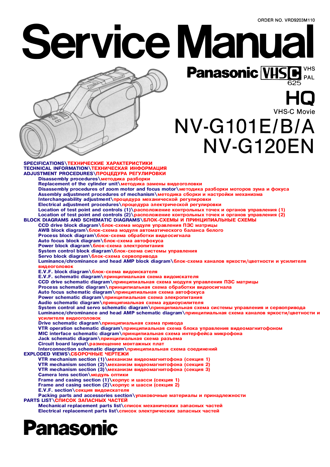 panasonic NV-G120EN, NV-G101E Service Manual