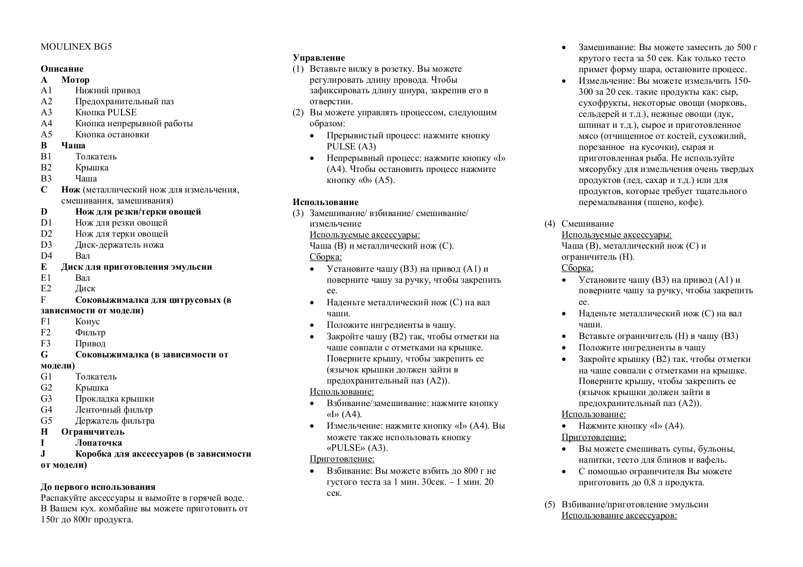 MOULINEX BG5 User Manual