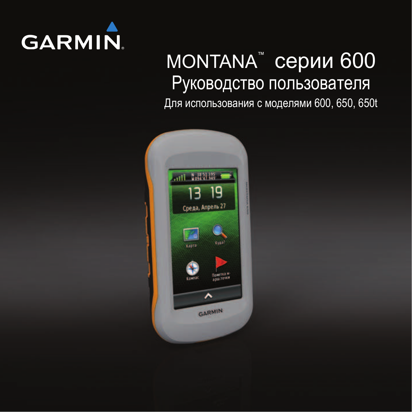 Garmin Montana 600 User manual