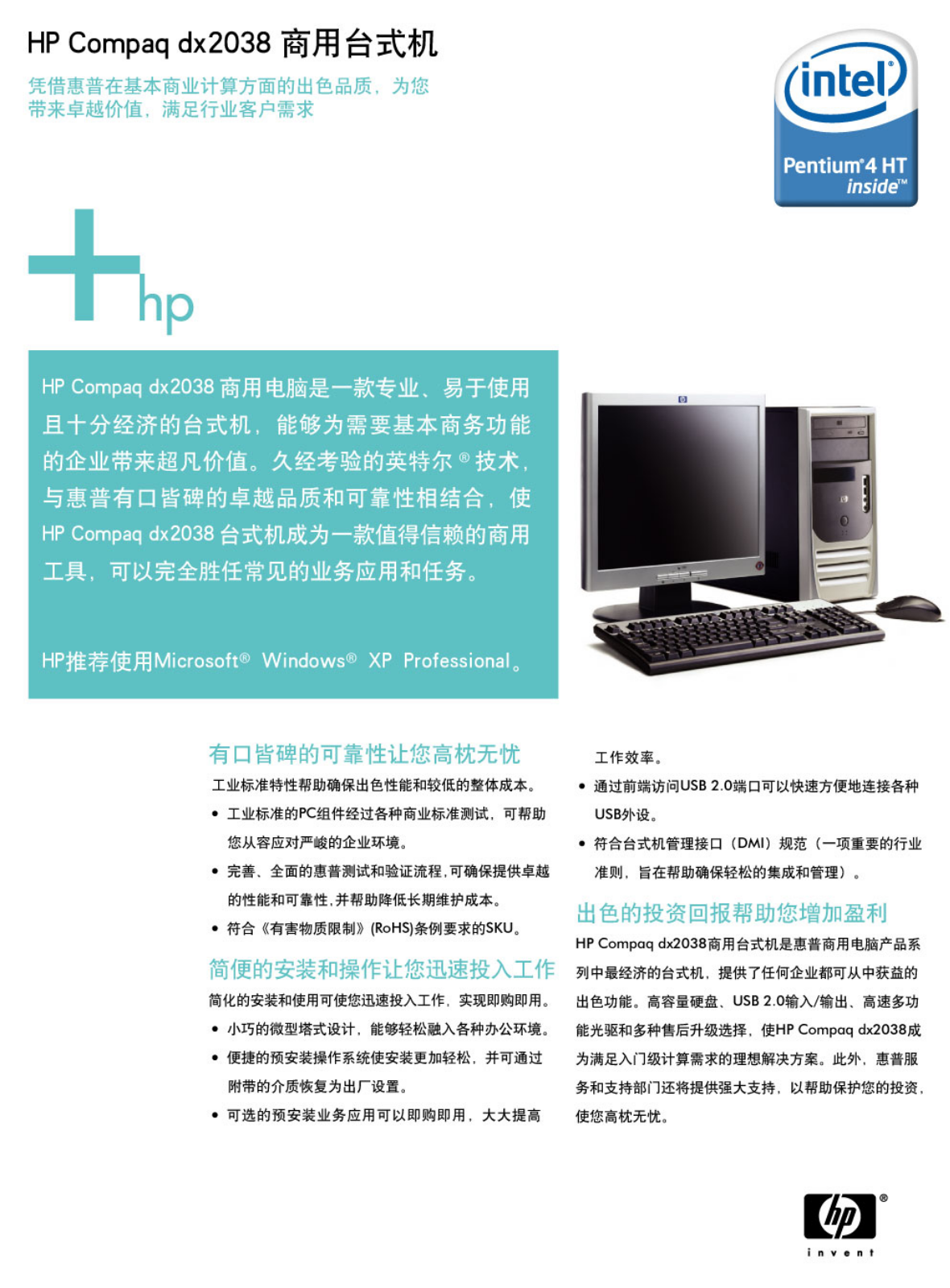 HP dx2038 User Manual