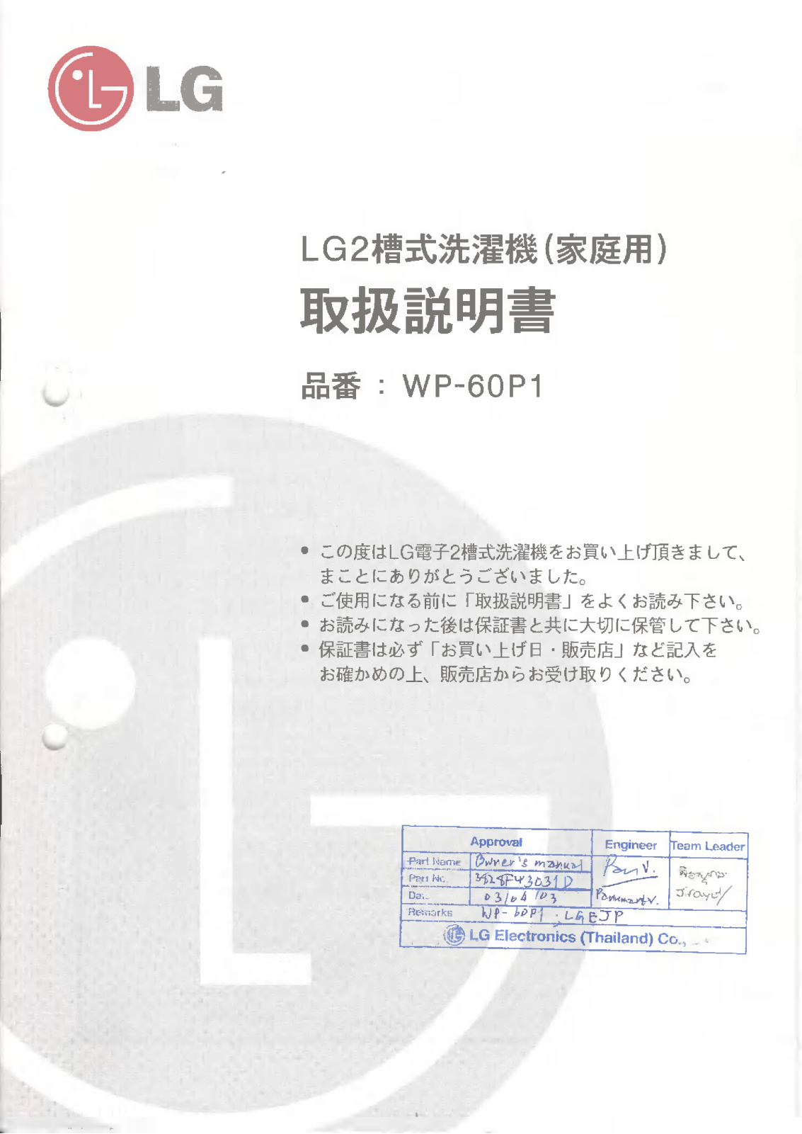 LG WP-850Q instruction manual