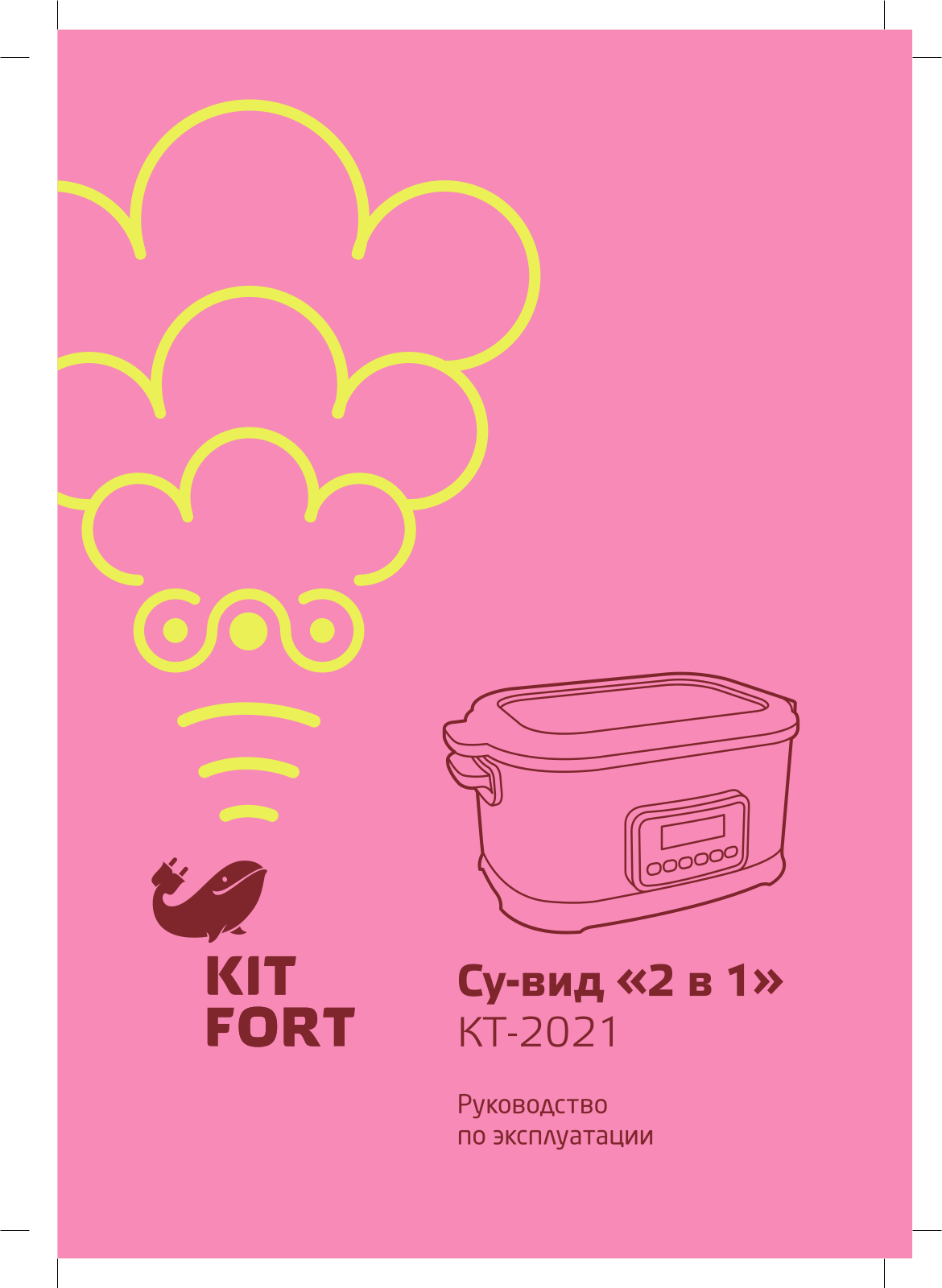 Kitfort KT-2021 User Manual