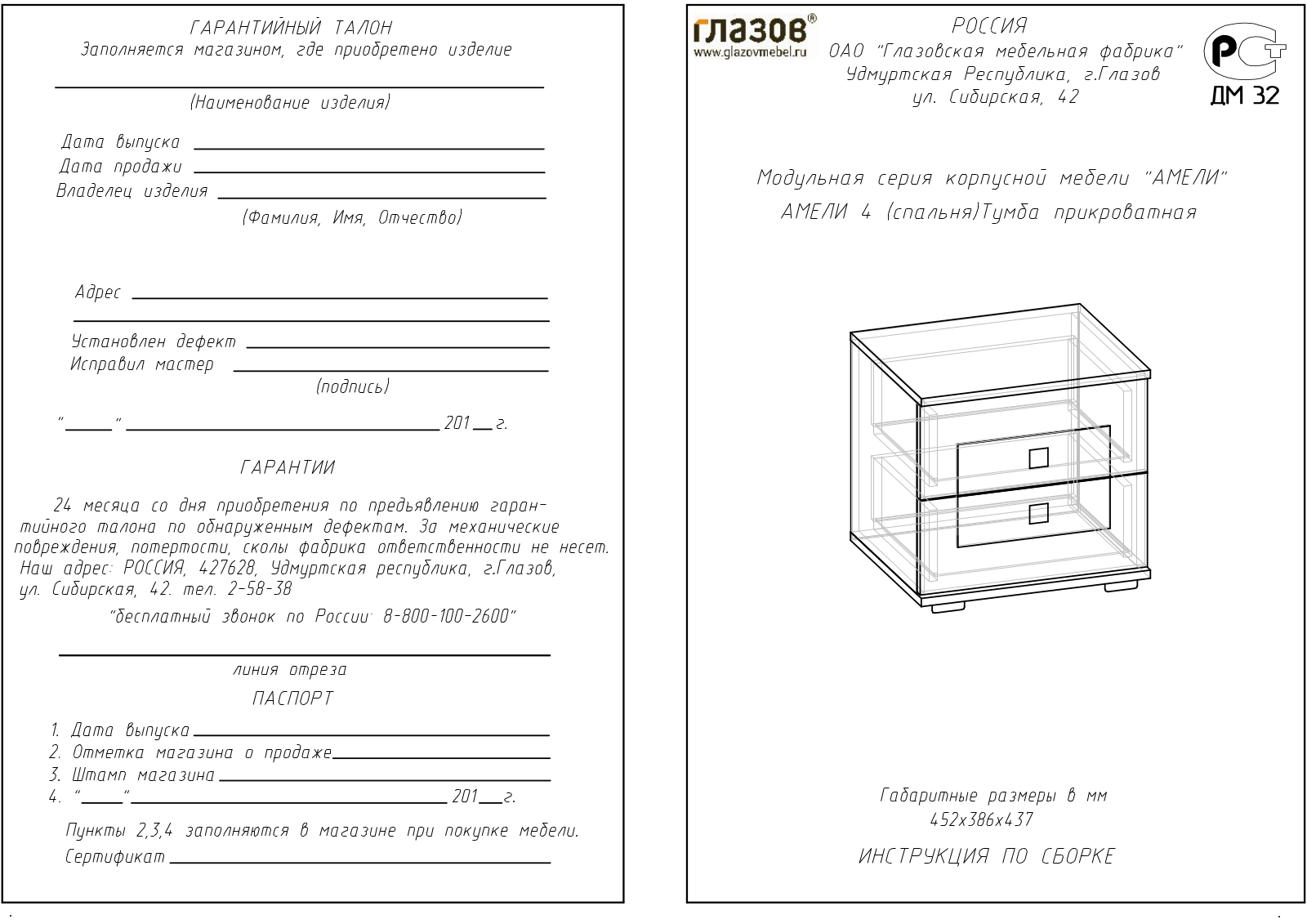 ГМФ ТП4 Амели User Manual