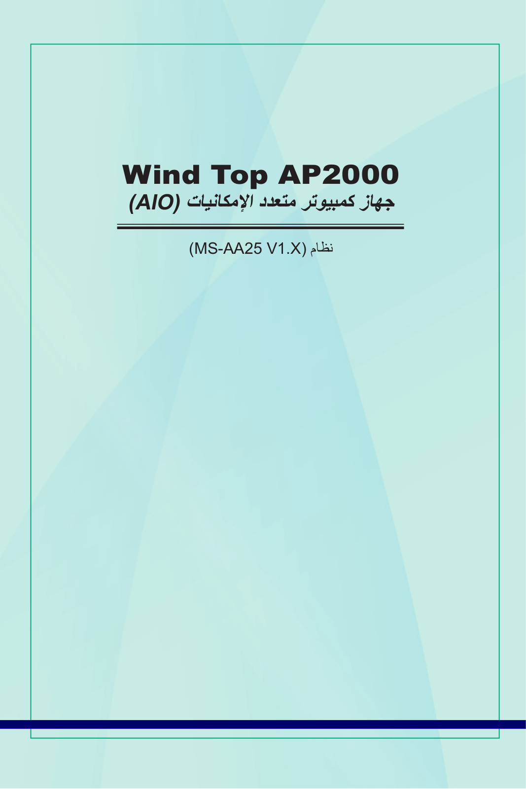 Msi WIND TOP AP2000 User Manual