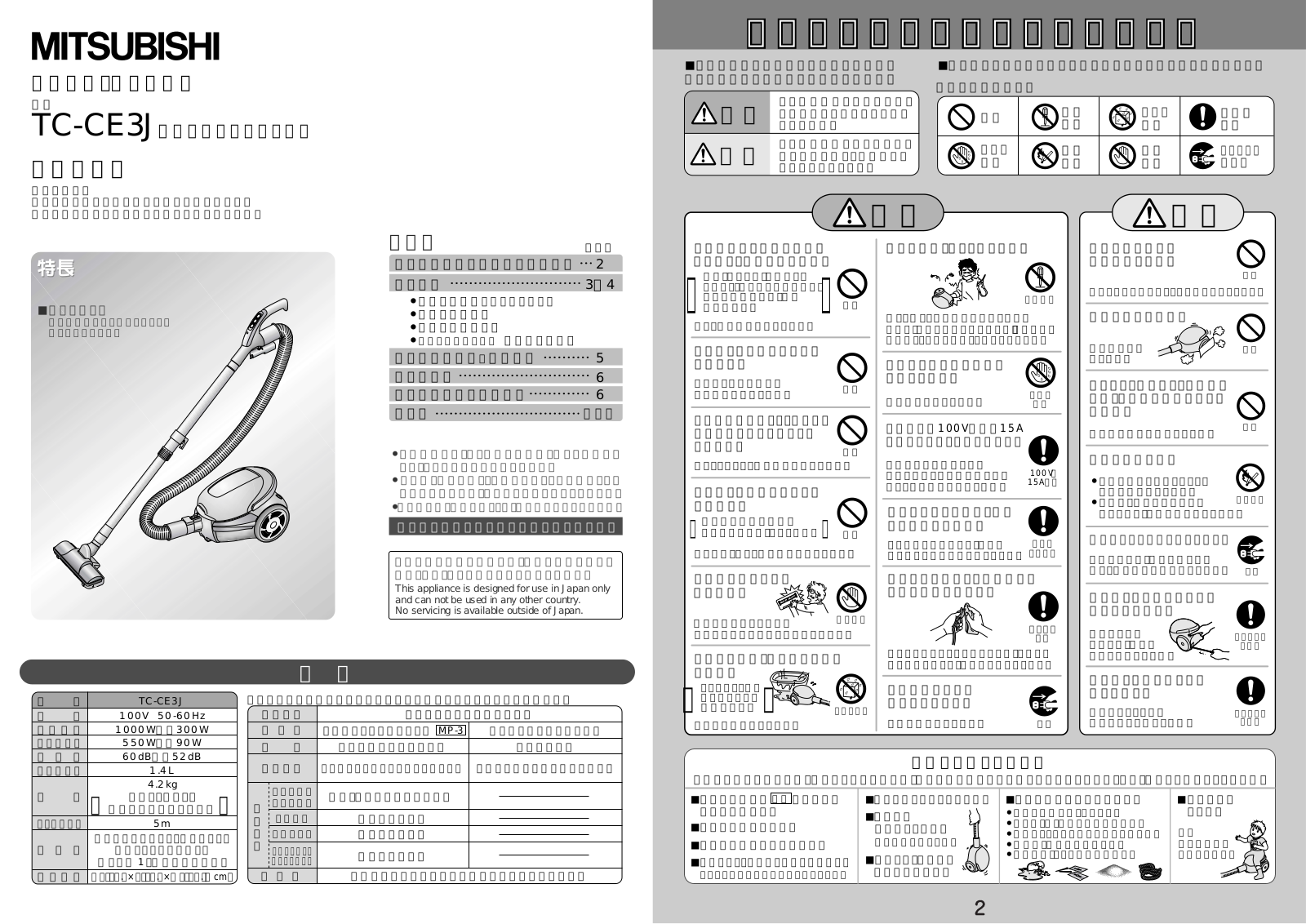 Melco TC-CE3J User Manual