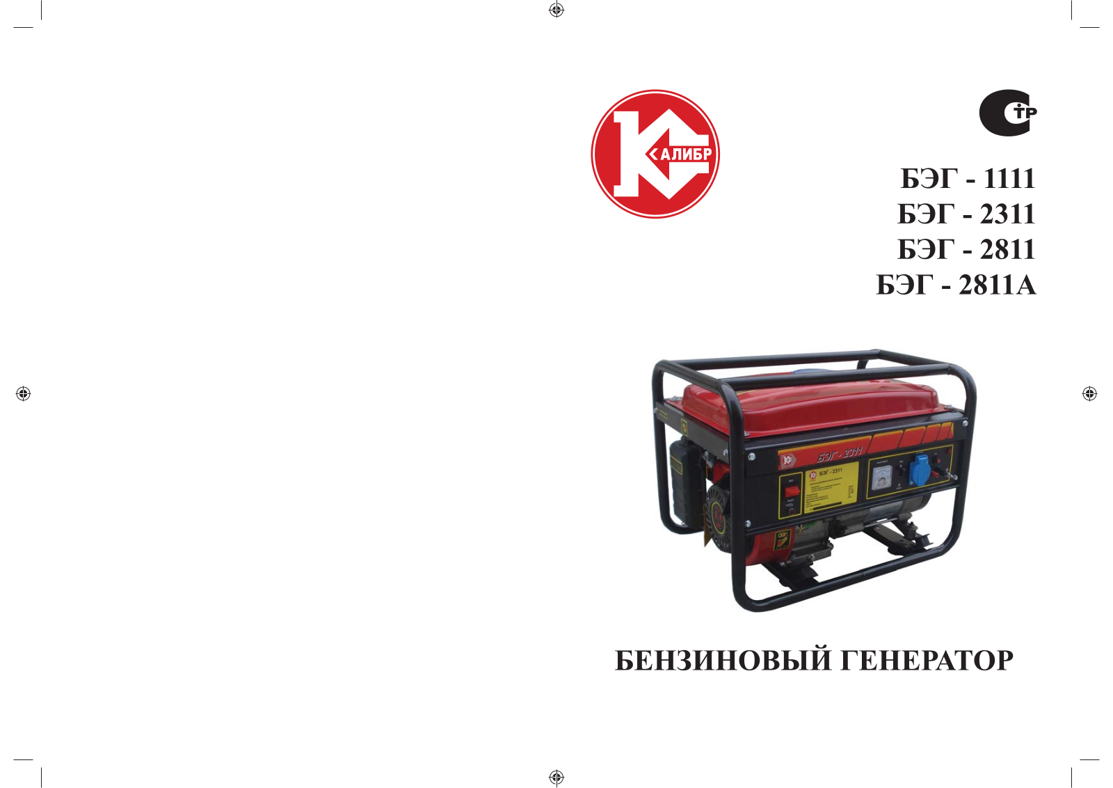 Калибр БЭГ-2311 User Manual