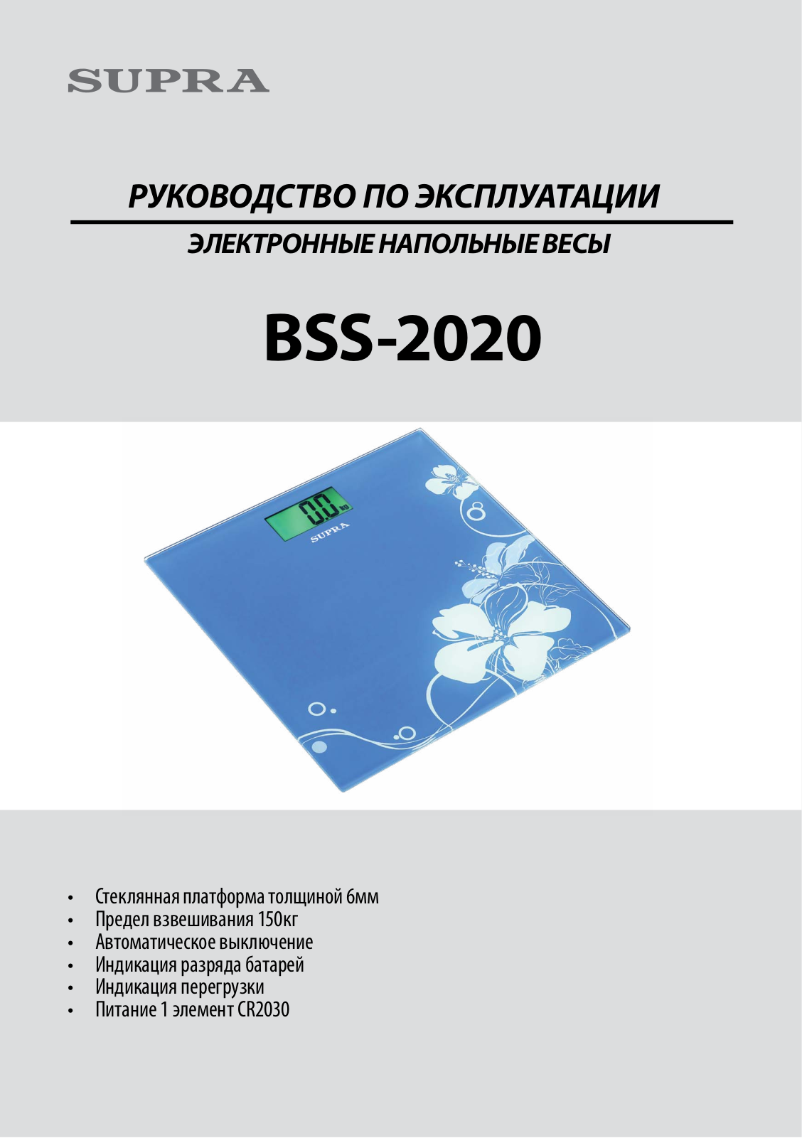 Supra BSS-2020 User Manual