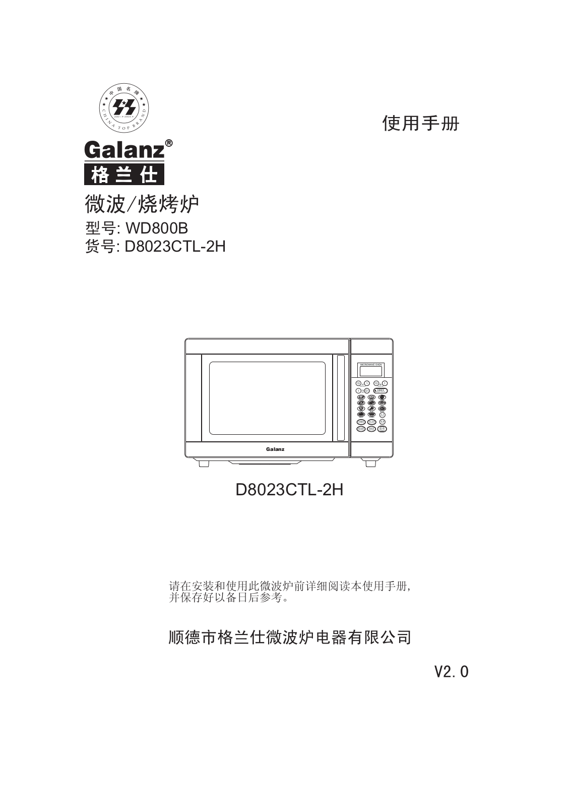 Galanz D8023CTL-2H Service Manual