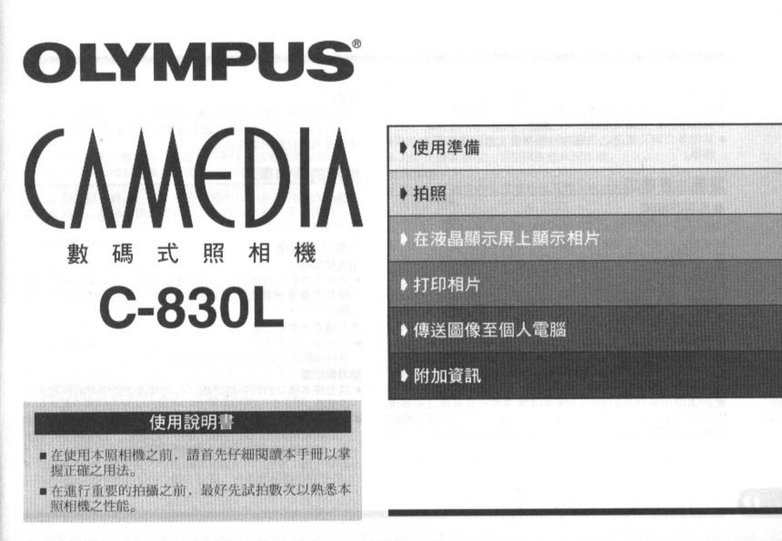 olympus C-830l User Manual