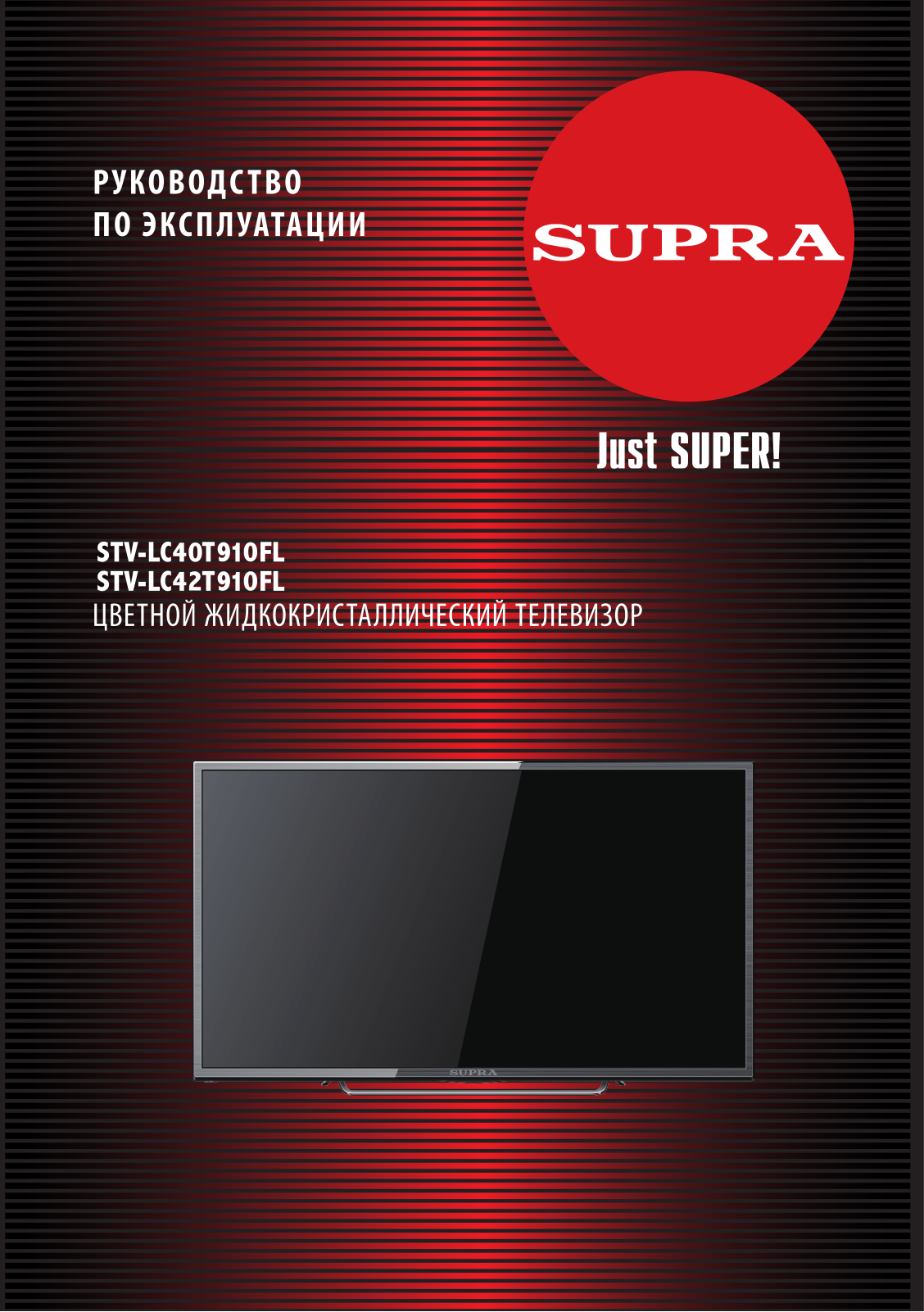 Supra STV-LC42T910FL User Manual