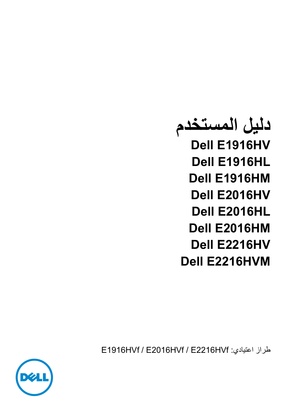 Dell E1916HL User Manual