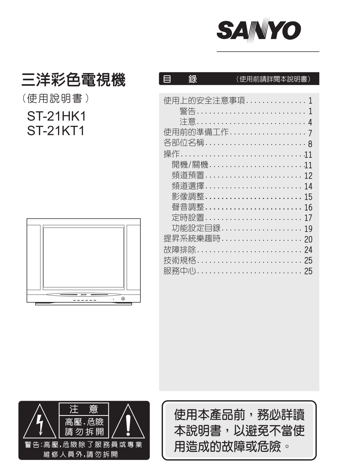 SANYO ST-21HK1, SMT-21KT1 User Manual