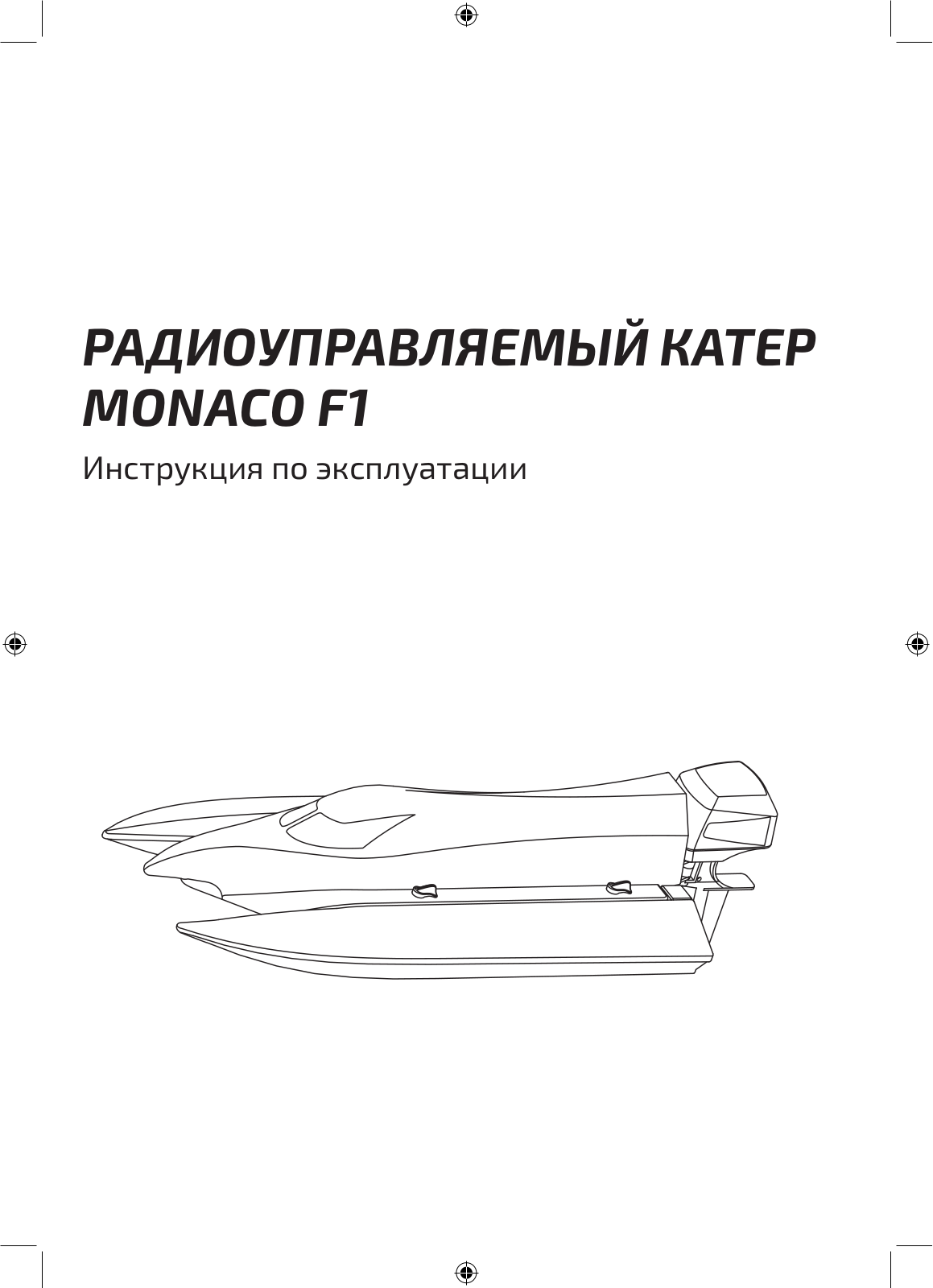 Pilotage MONACO F1 User guide - ManualMachine.com