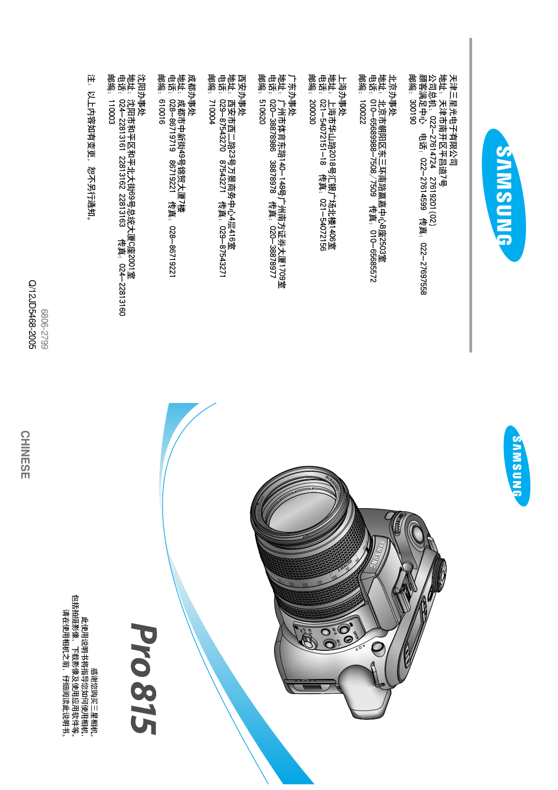 Samsung PRO815 User Manual