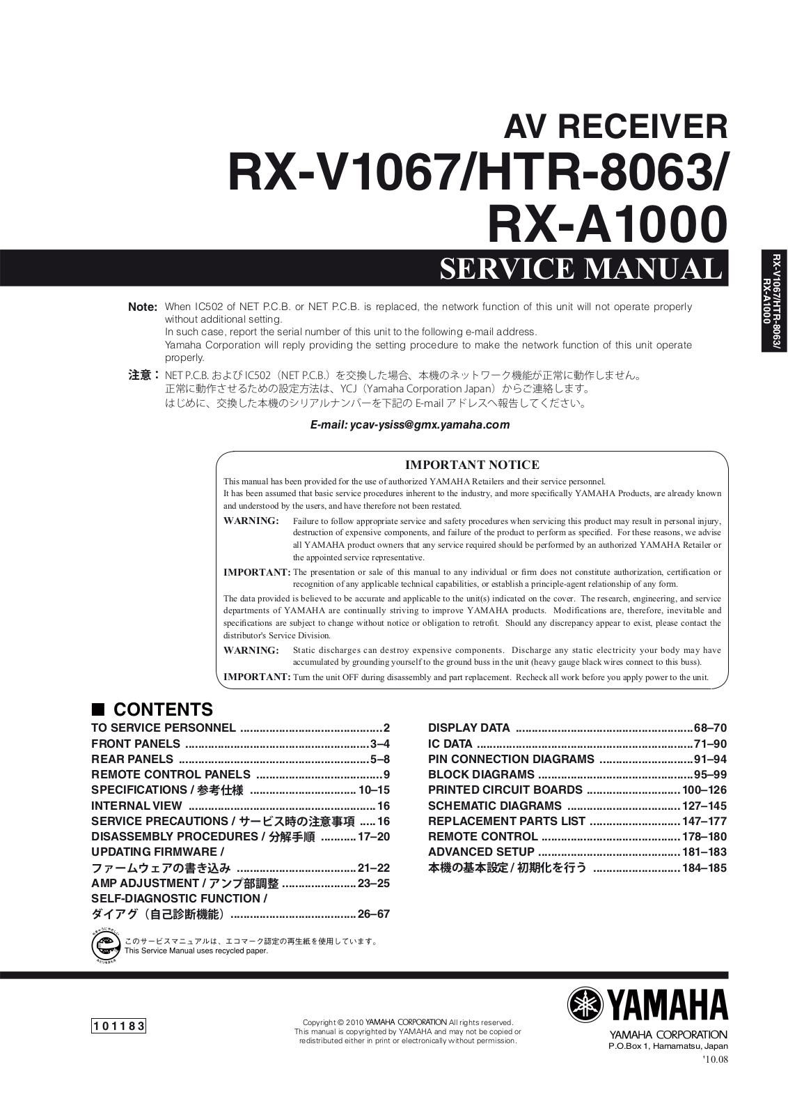 Yamaha RXV-1067 Service Manual