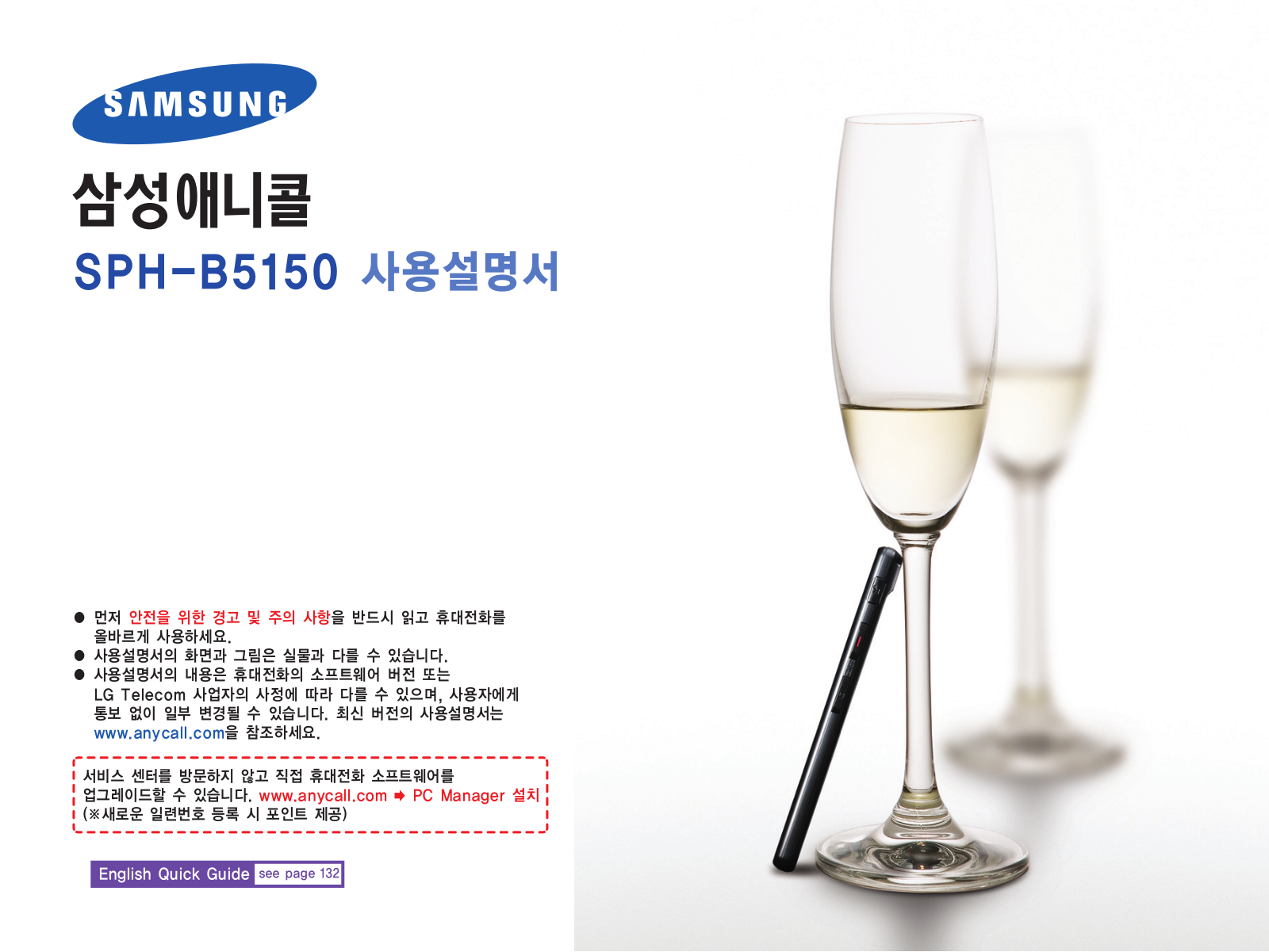 Samsung SPH-B5150 User Manual