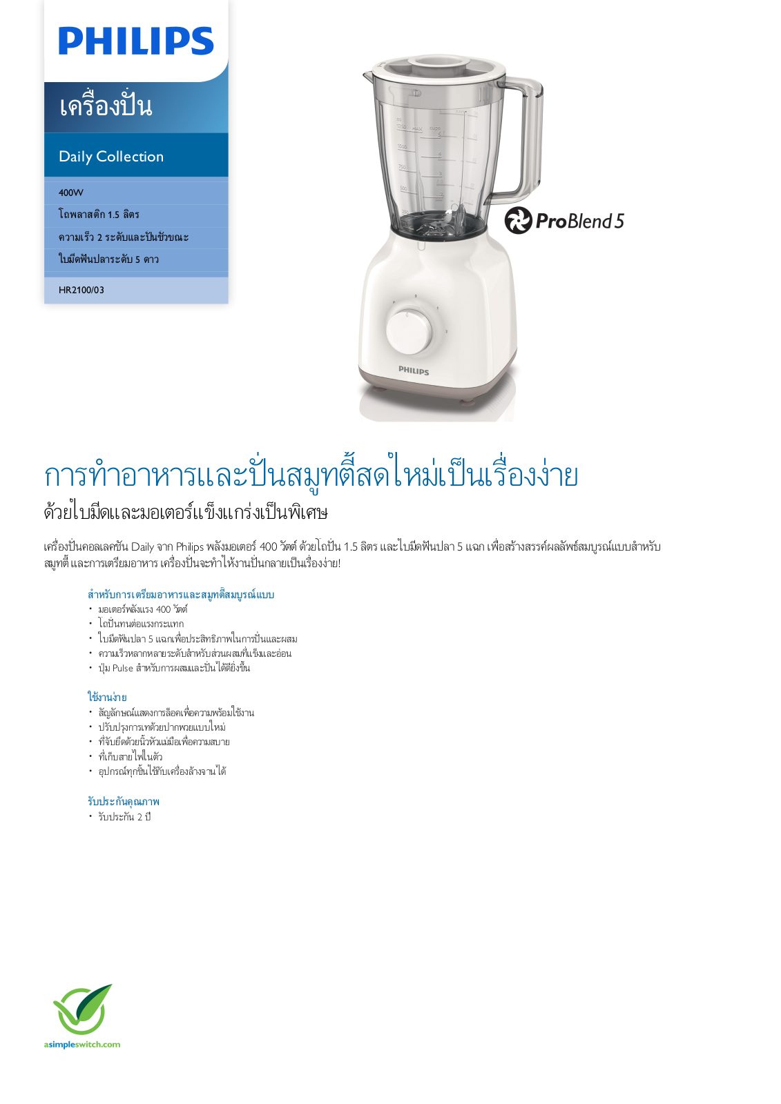 Philips HR2100/03 Leaflet - ManualMachine.com