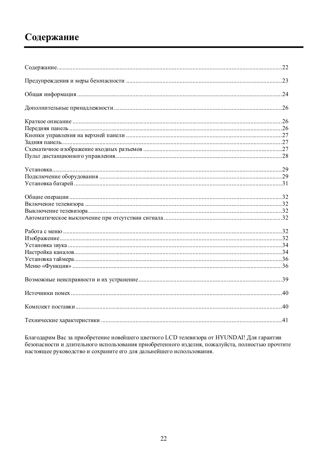 Hyundai Electronics H-LCD2201 User manual