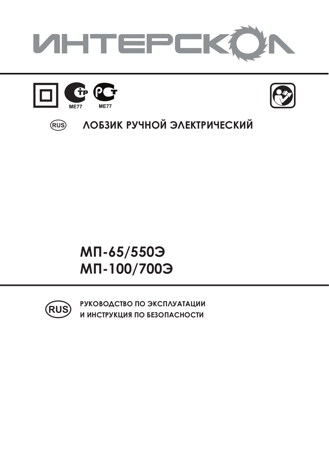 Интерскол МП-65-550Э User Manual