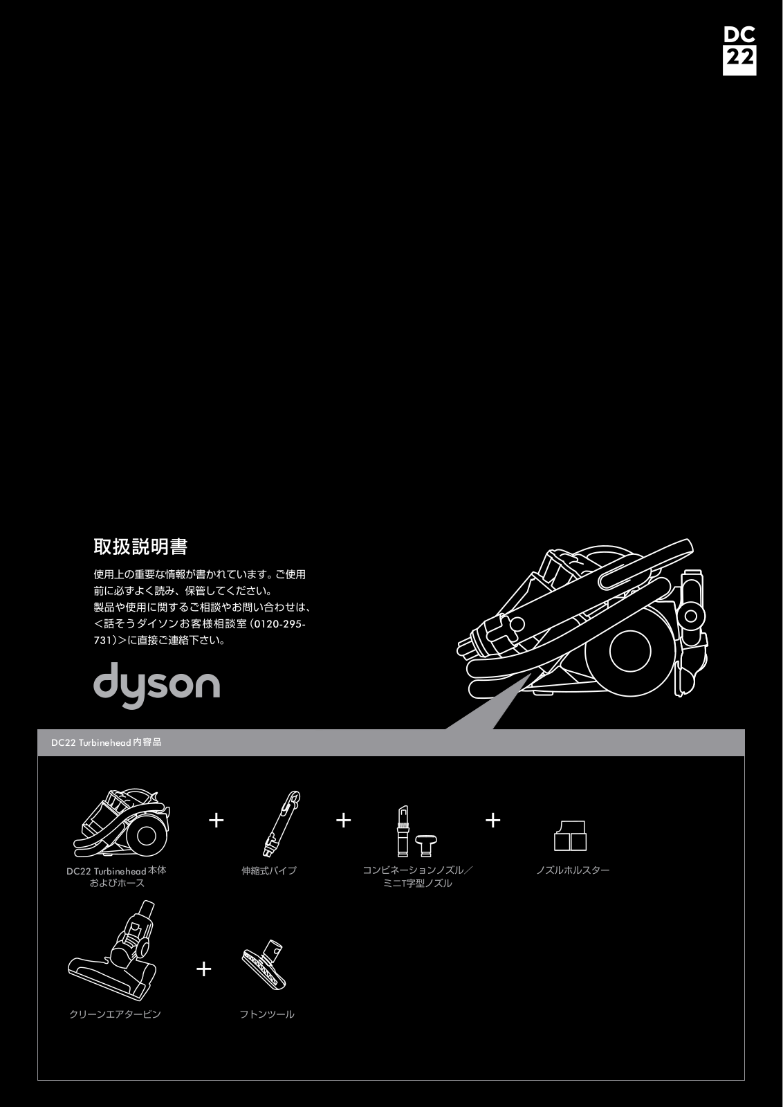 Dyson DC22 Instructions Manual