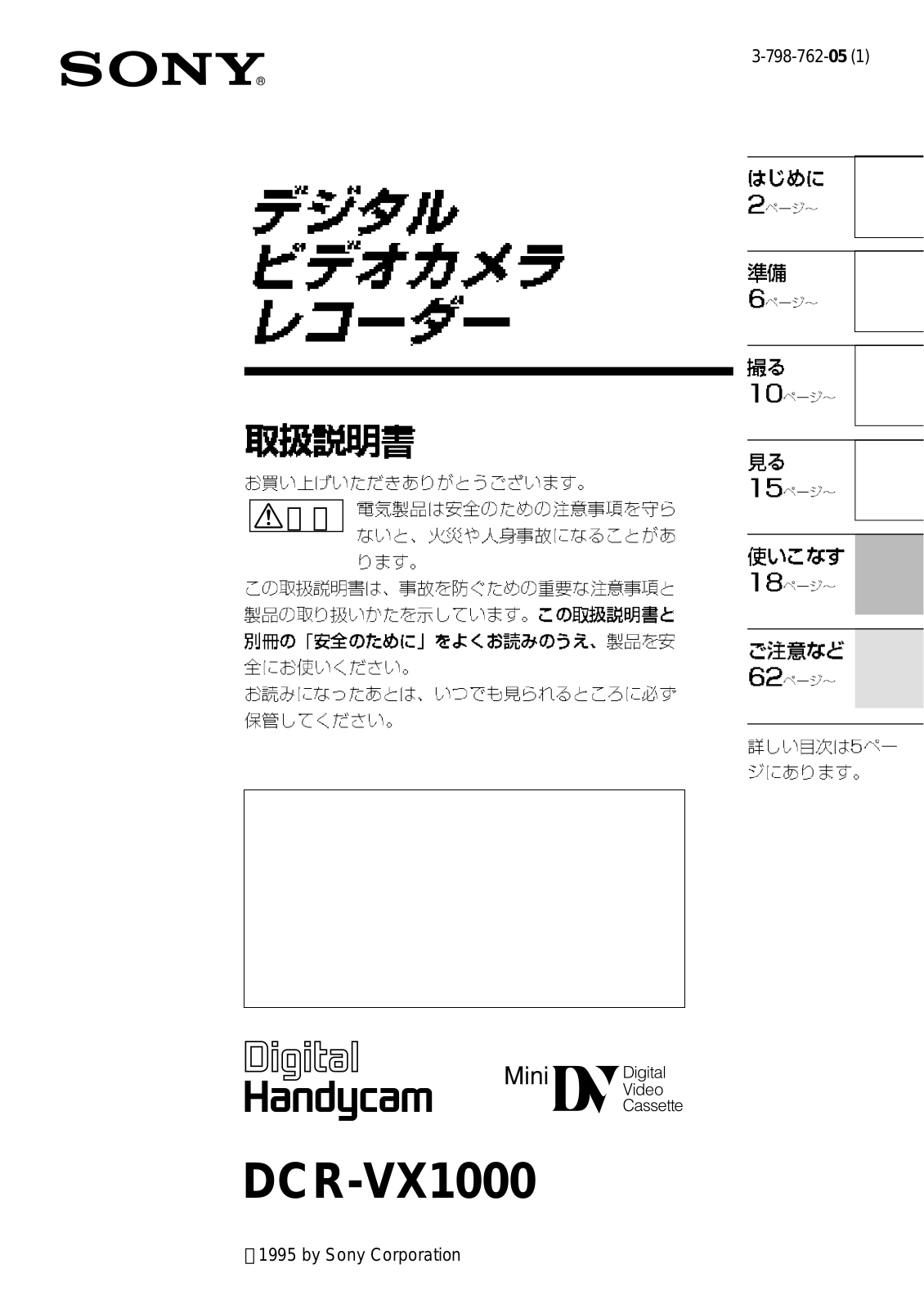 Sony DCR-VX1000 User Manual