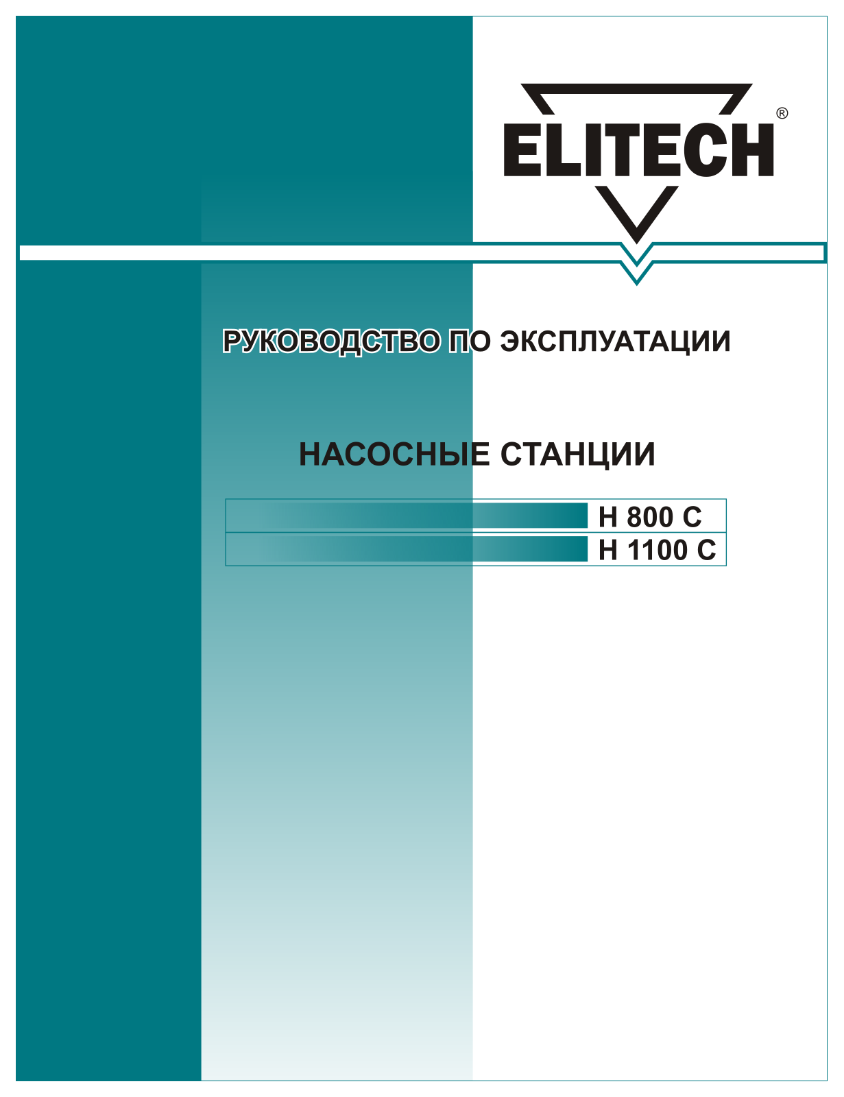 Elitech H 1100 С, H 800 С User Manual