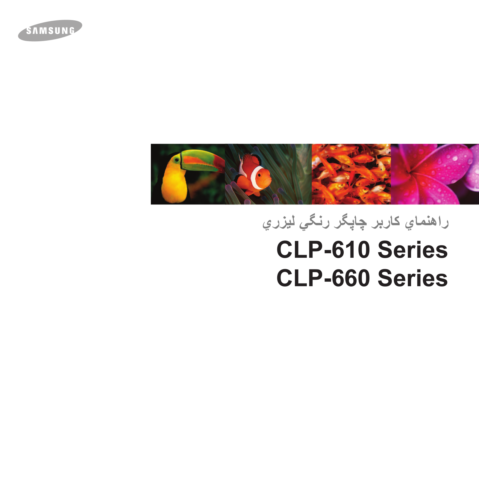 Samsung CLP-660ND, CLP-610ND User Manual