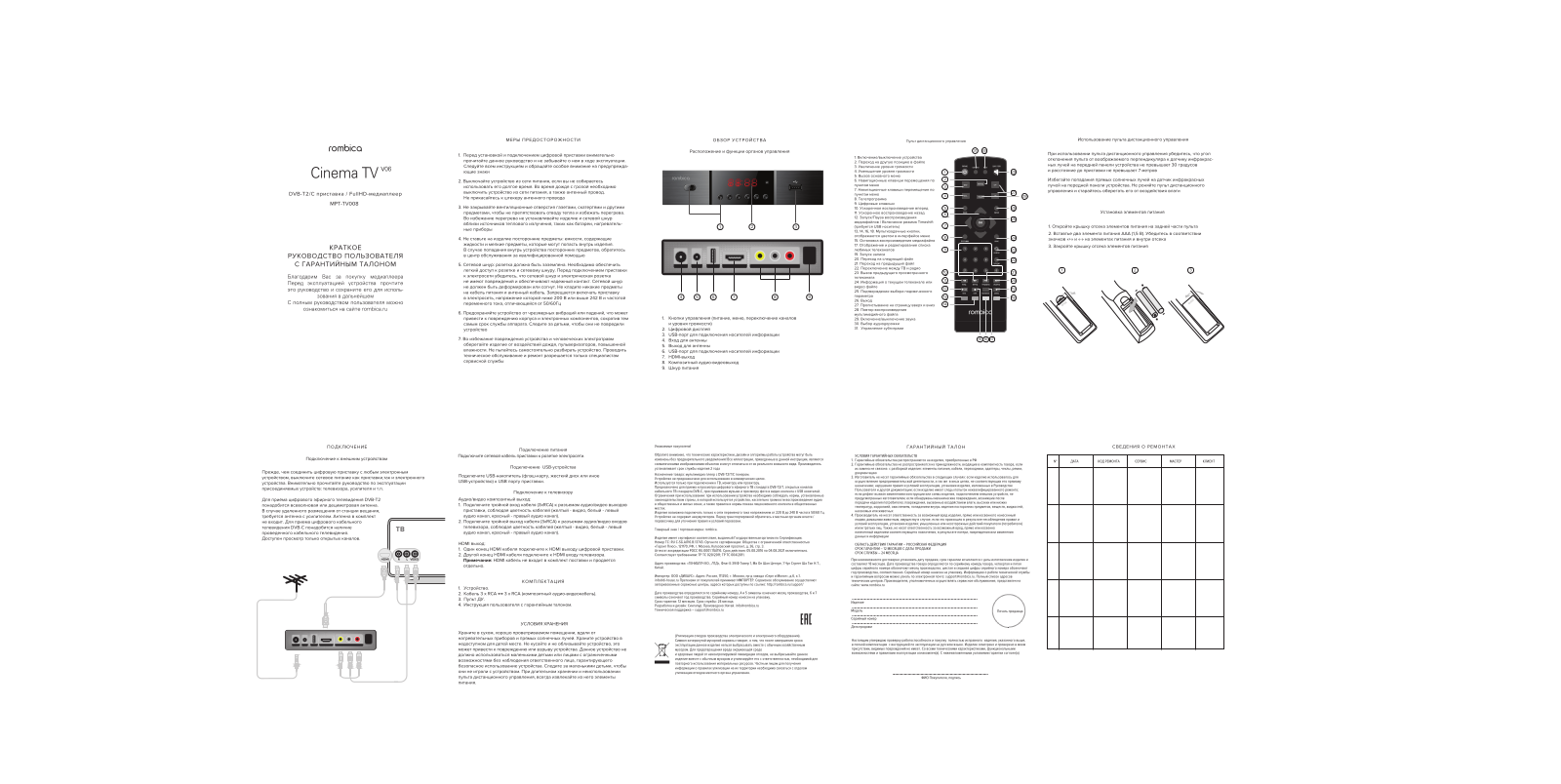 Rombica MPT-TV008 User Manual