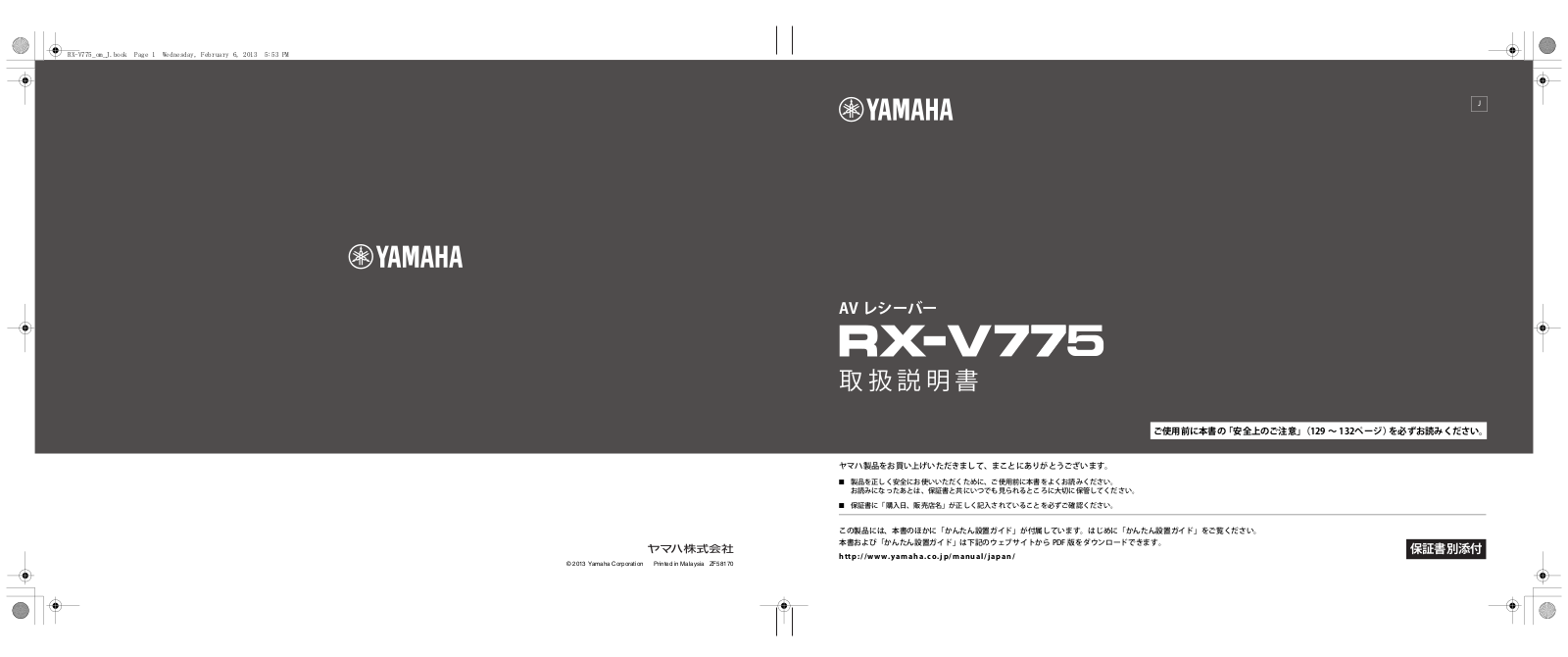 Yamaha RX-V775 User Manual