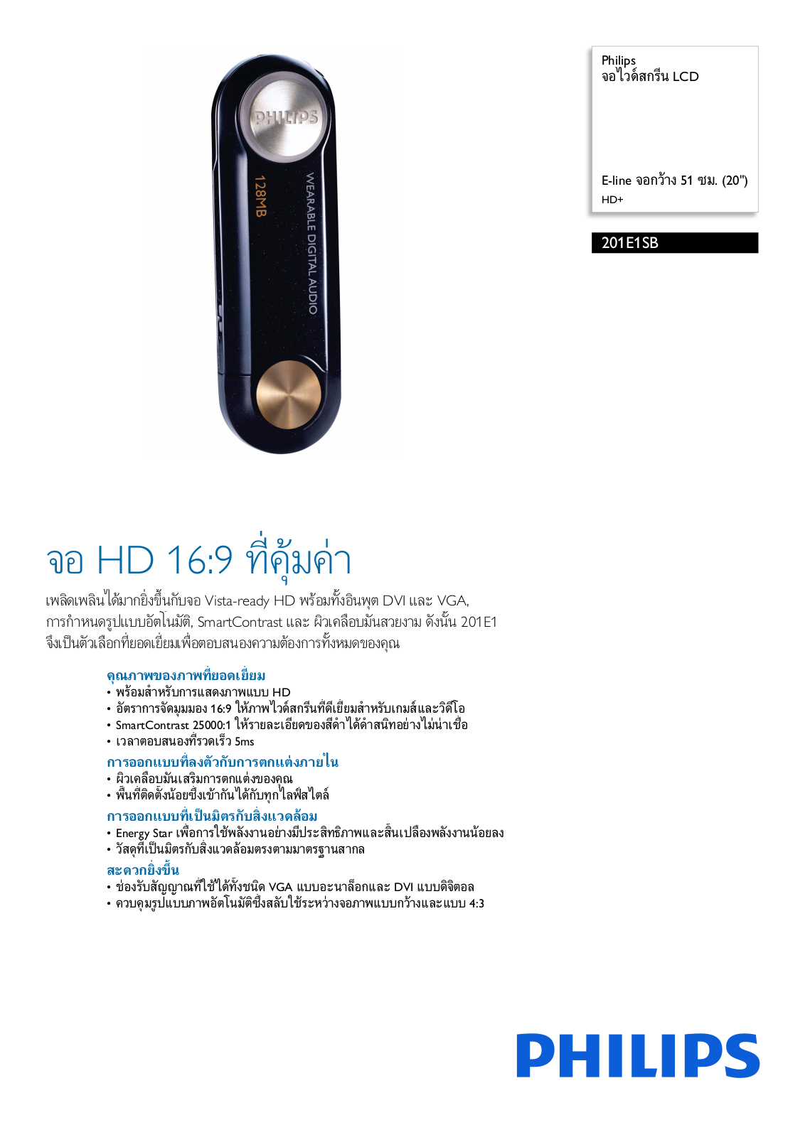 Philips 201E1SB/97 Leaflet - ManualMachine.com