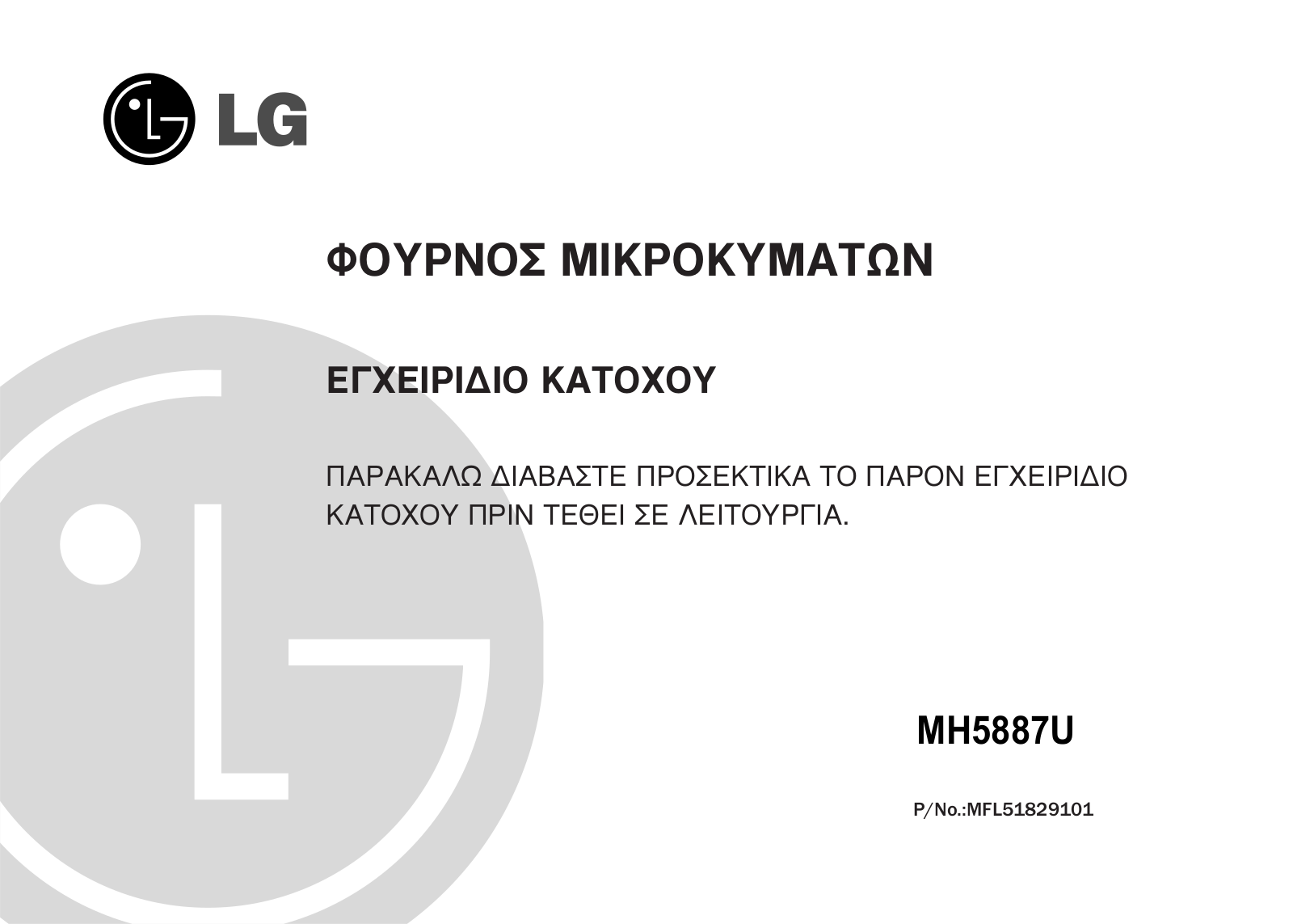 Lg MH-5887-U User Manual