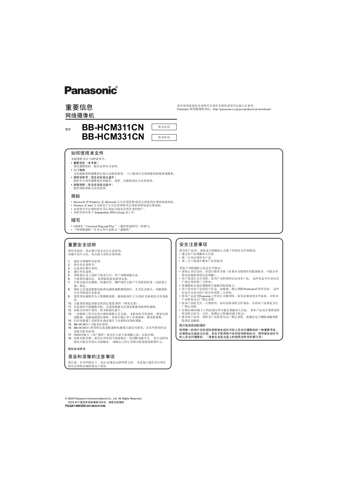 Panasonic BB-HCM311CN, BB-HCM331CN User Manual