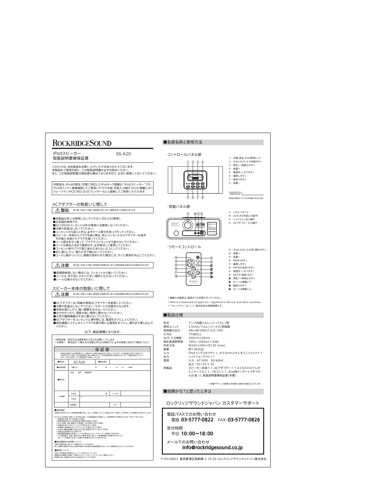 Rockridge Sound SG-A20 User guide