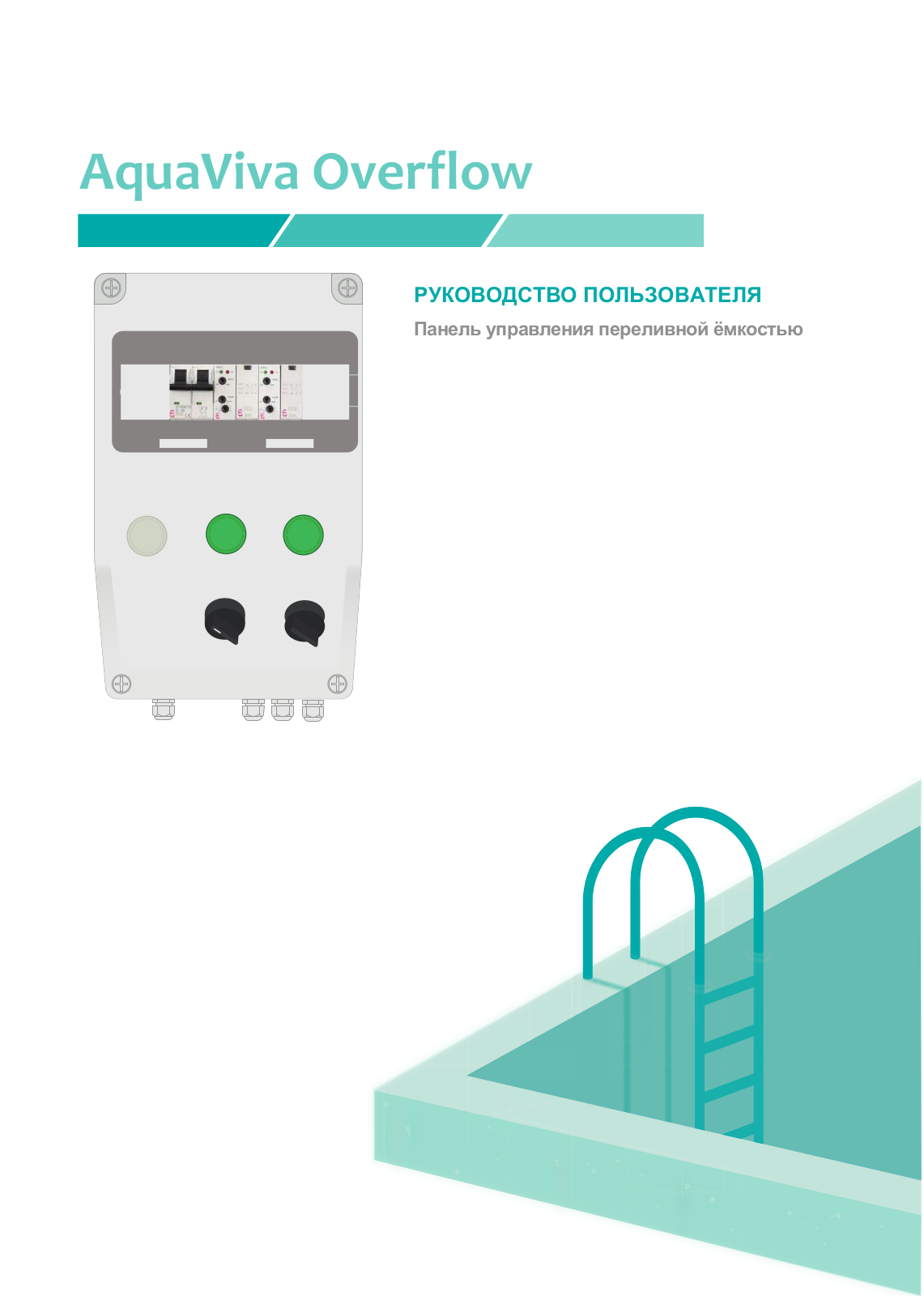 Aquaviva Overflow User guide - ManualMachine.com