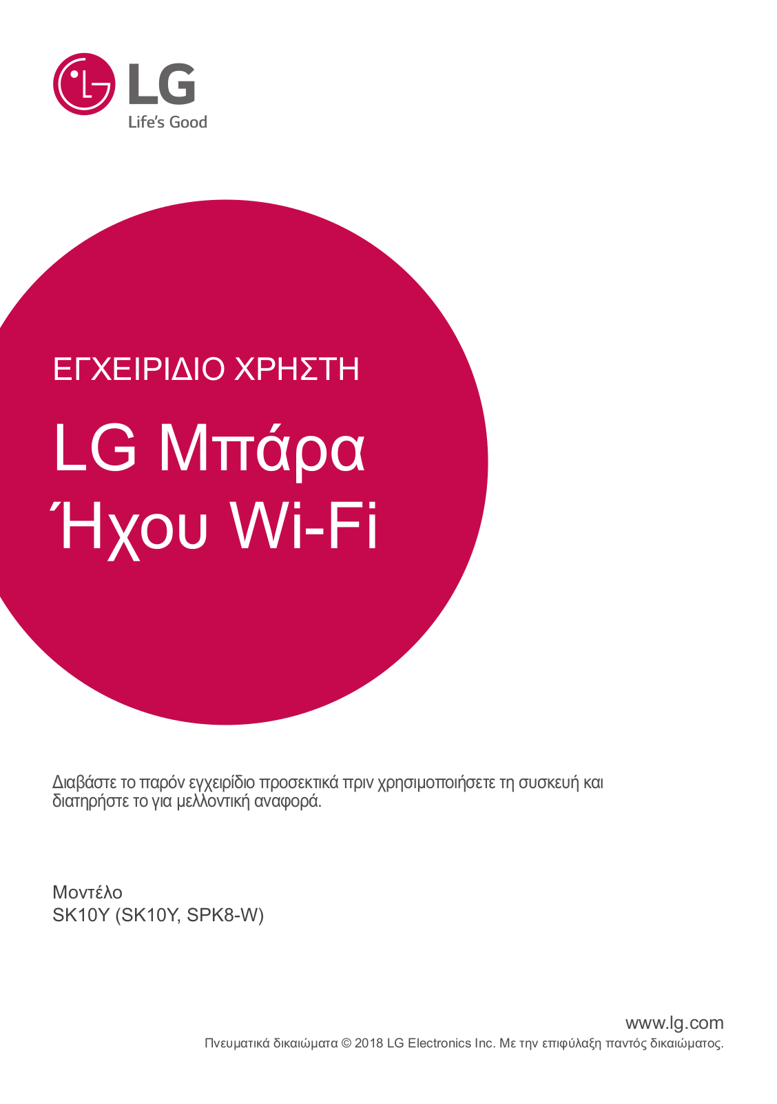 LG SK10Y User manual