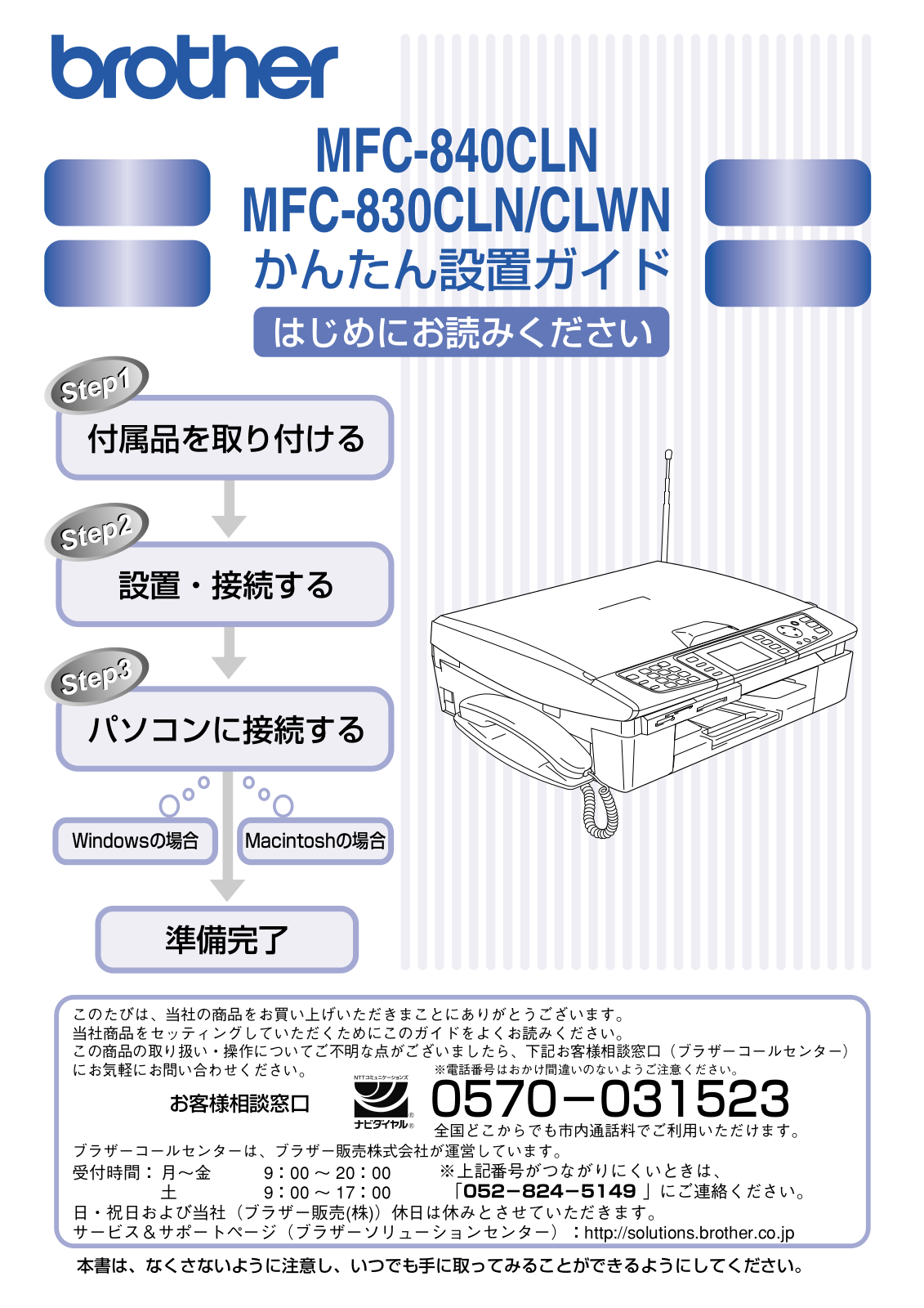 Brother MFC-840CLN, MFC-830CLN, MFC-830CLWN Easy installation guide