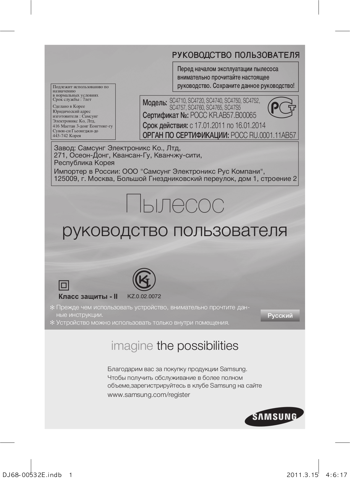 Samsung SC4750 User Manual