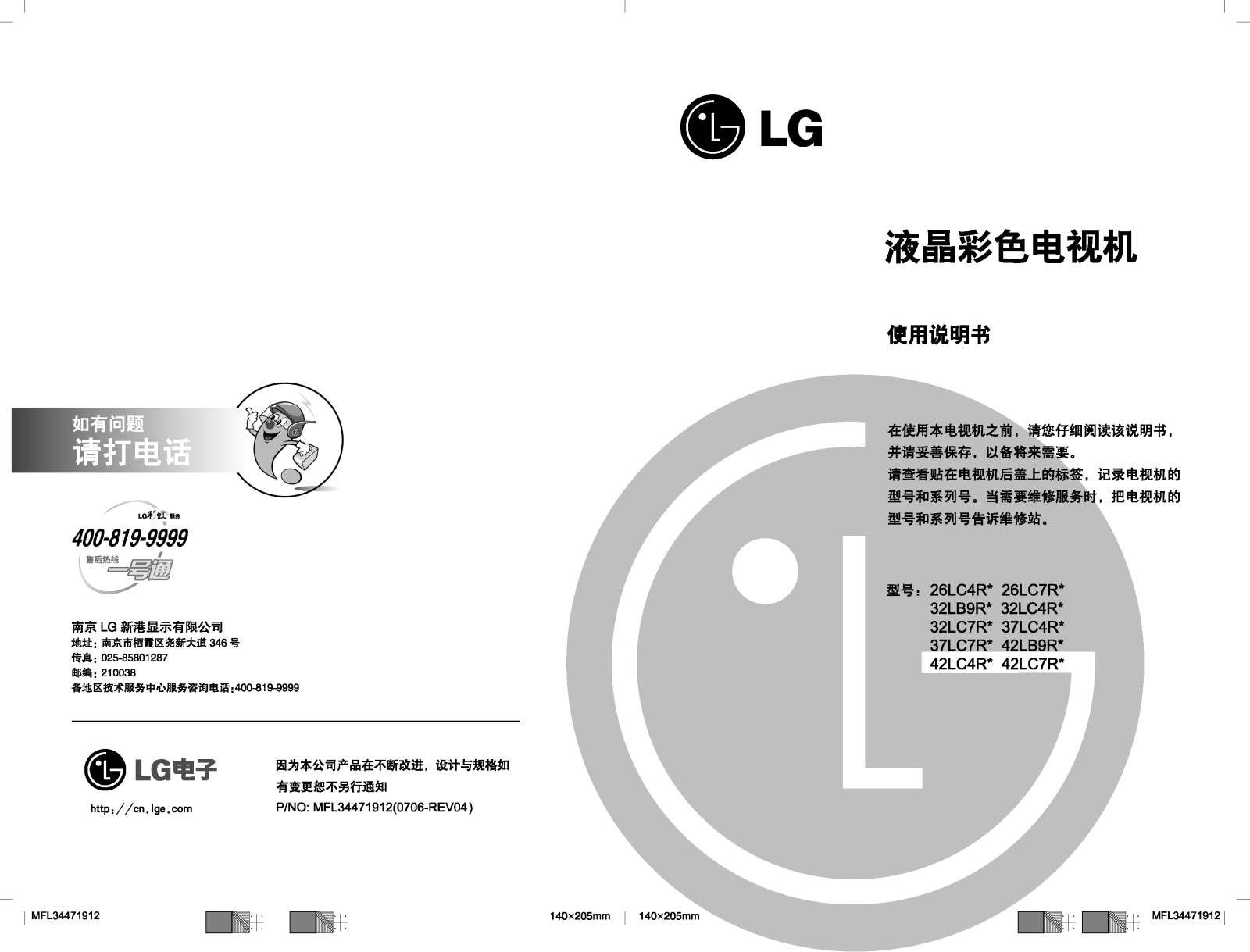 Lg 26LC4R, 32LB9R, 32LC7R, 37LC7R, 42LC4R User Manual