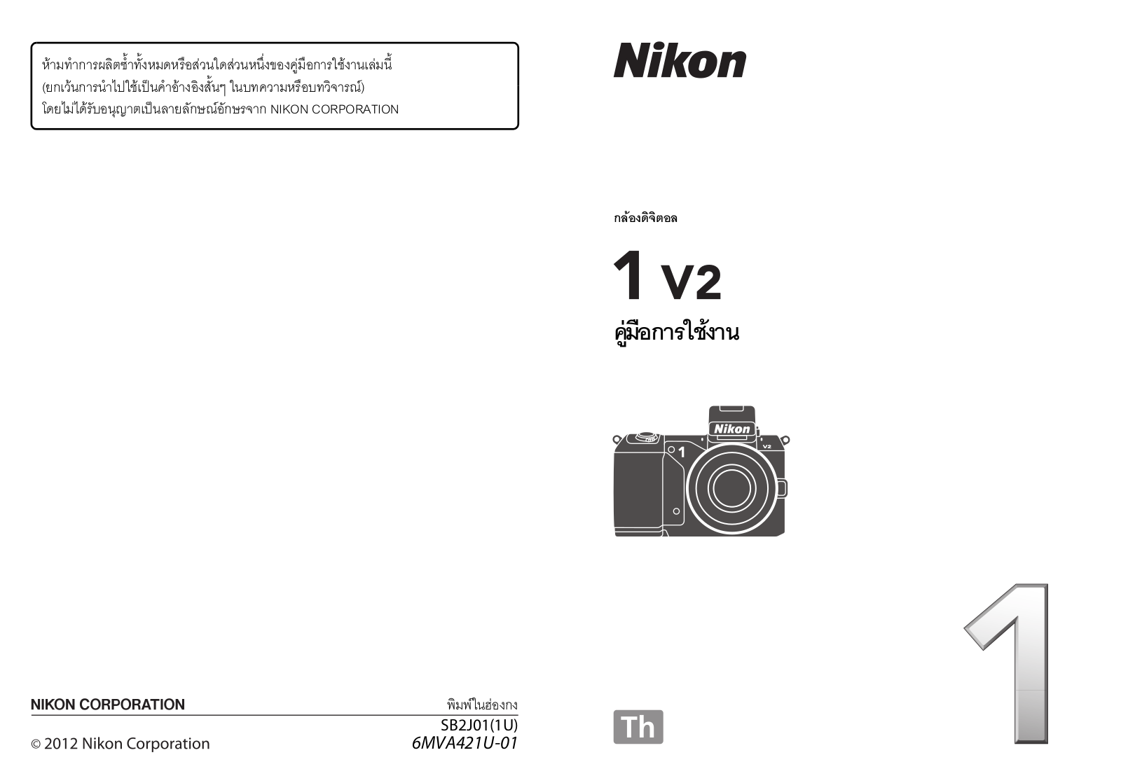 Nikon 1 V2 Instruction manual