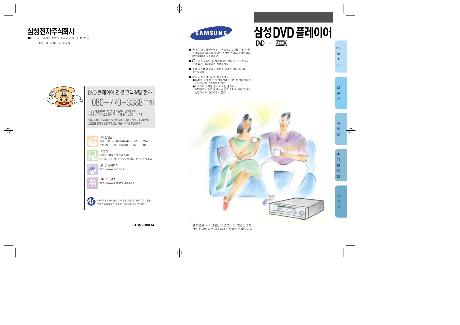 Samsung DVD-2000K User Manual