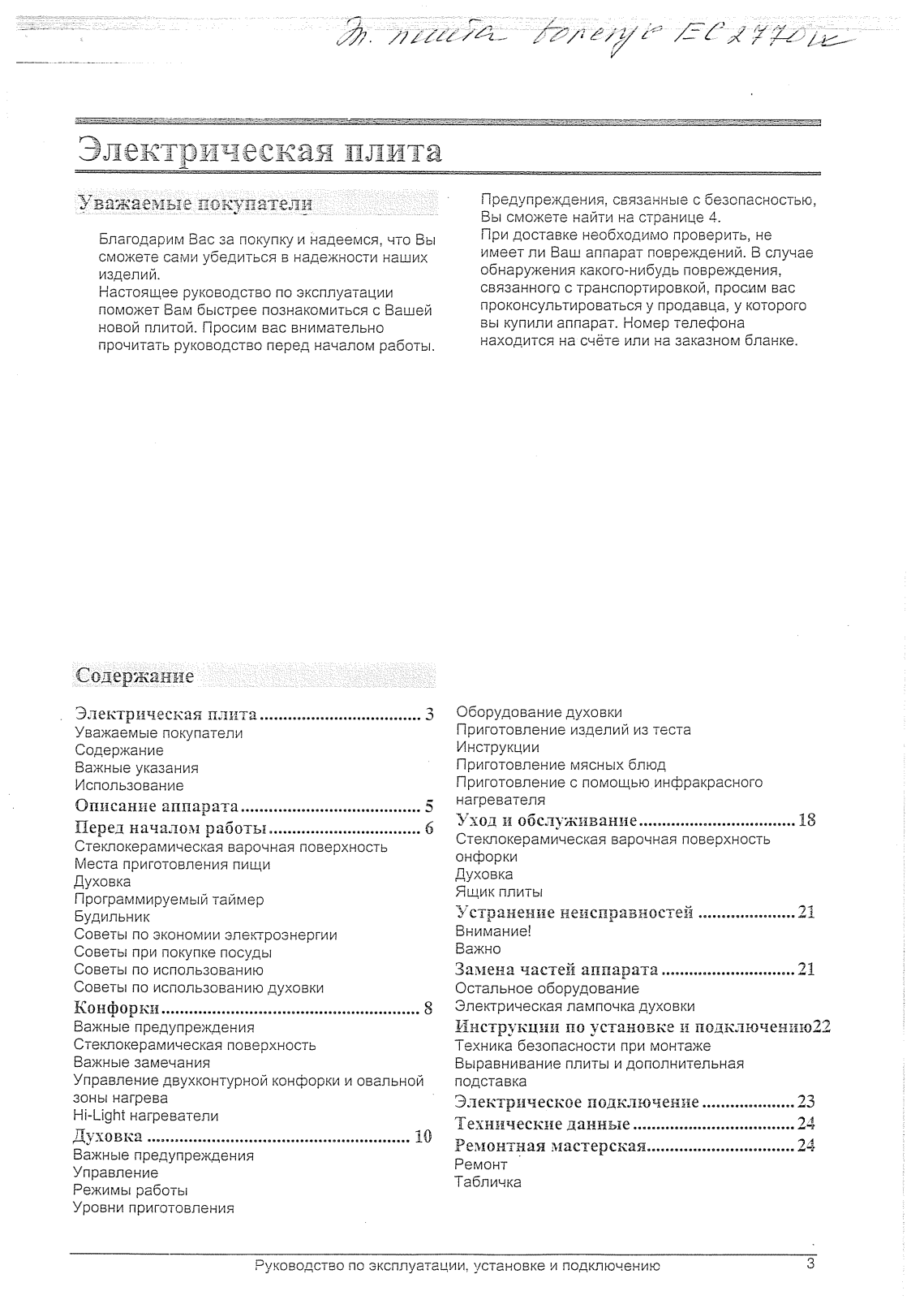 Gorenje EC 2770 E, EC 2770 W User manual