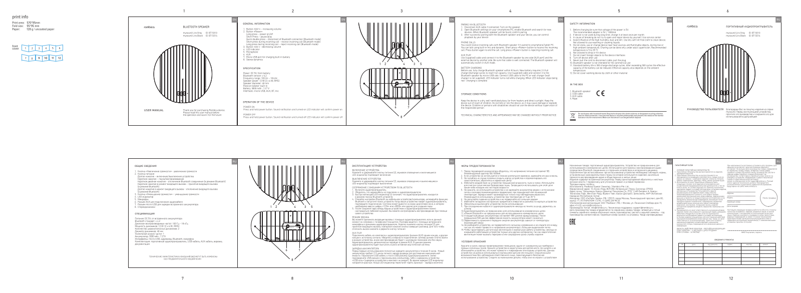 Rombica BT-S014, BT-S013 User Manual