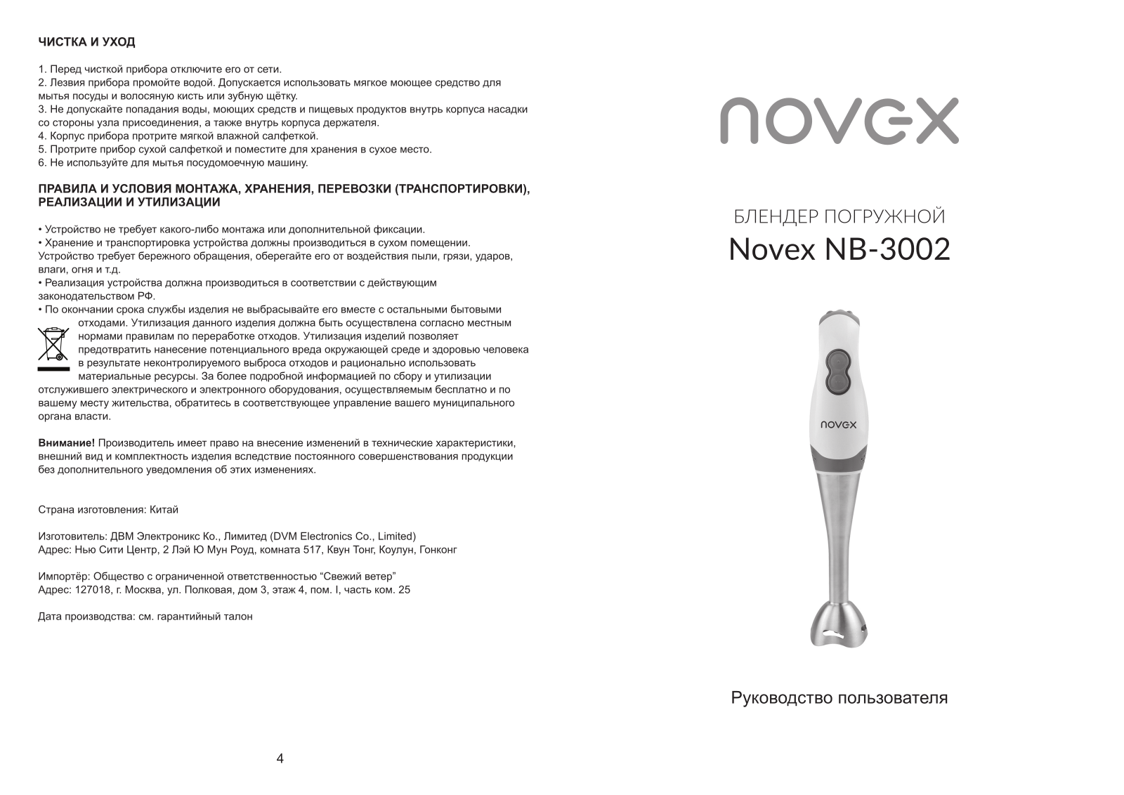 Novex NB-3002 User Manual