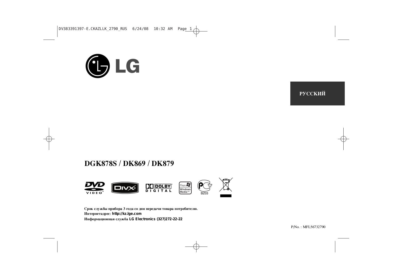 LG DK879 User manual