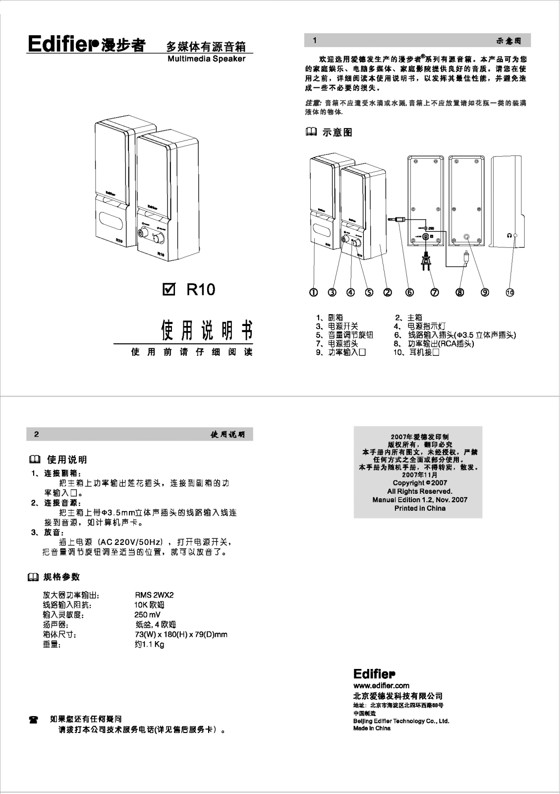 EDIFIER R10 User Manual