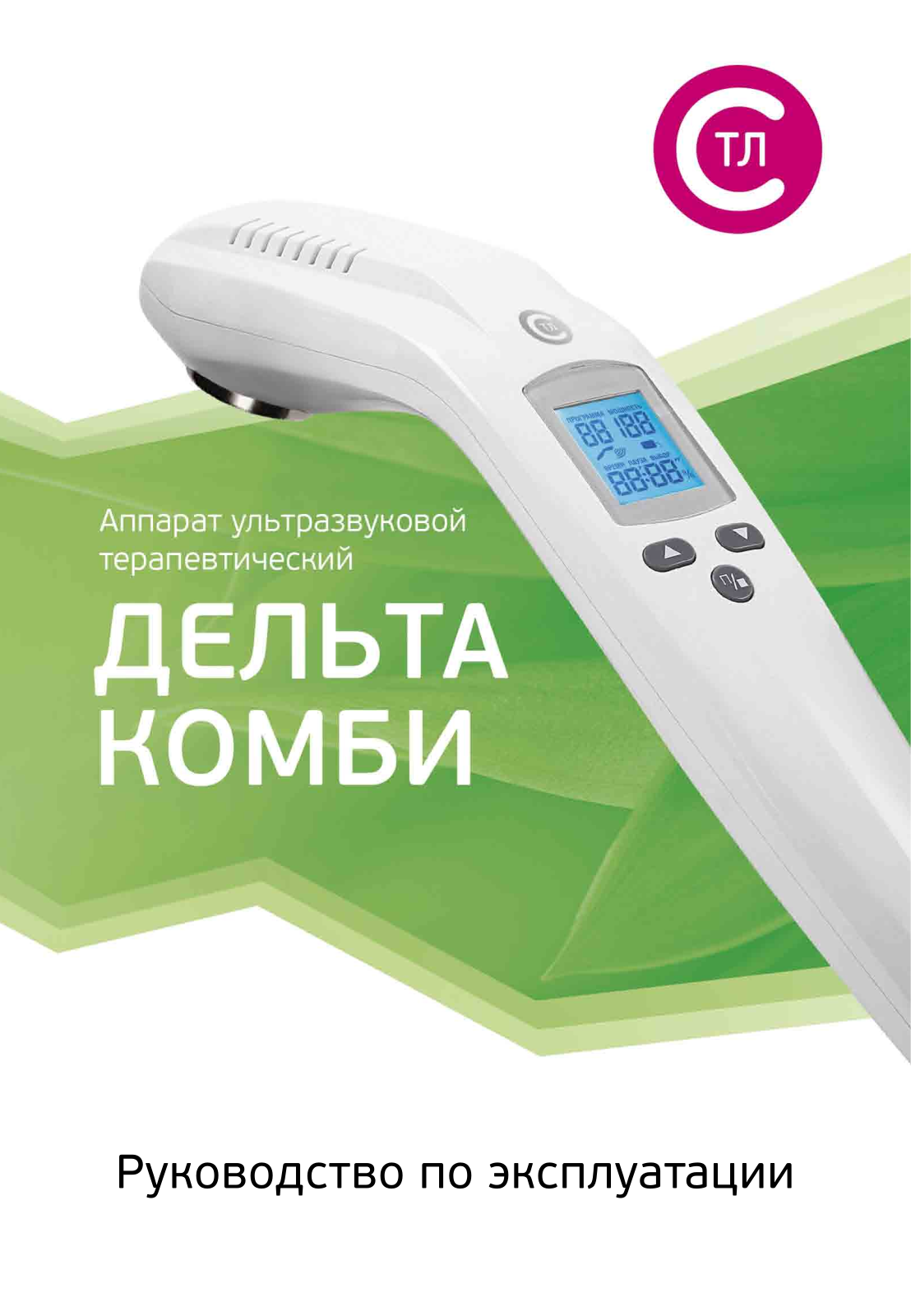 СТЛ Дельта комби User manual