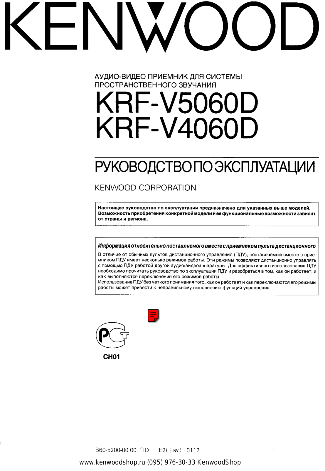 Kenwood KRF-V5060D, KRF-V4060D User Manual