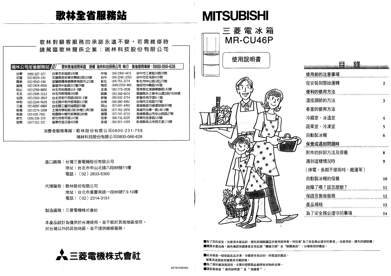 Kolin MR-CU46P User's Guide