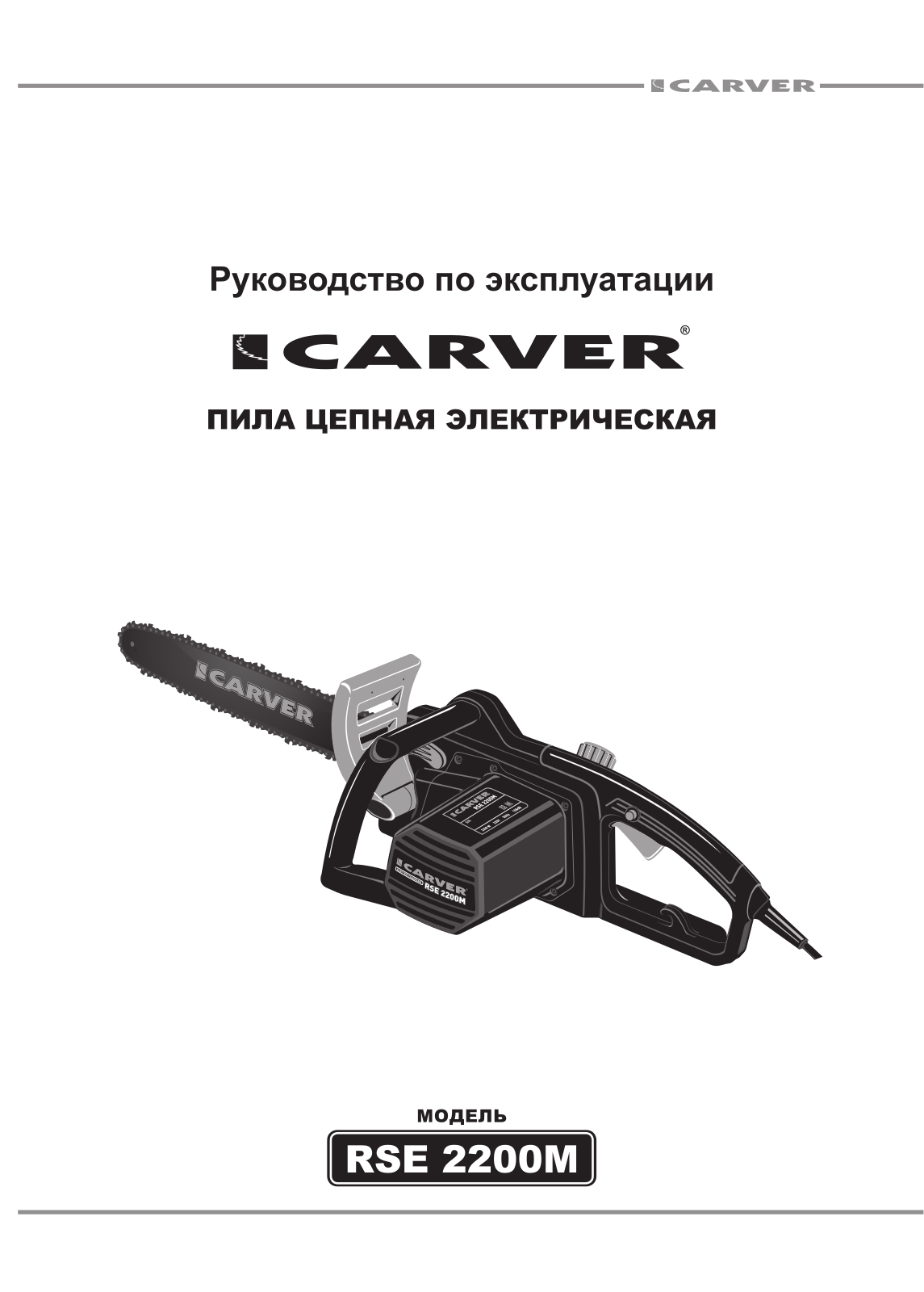 Carver RSE-2200М User Manual