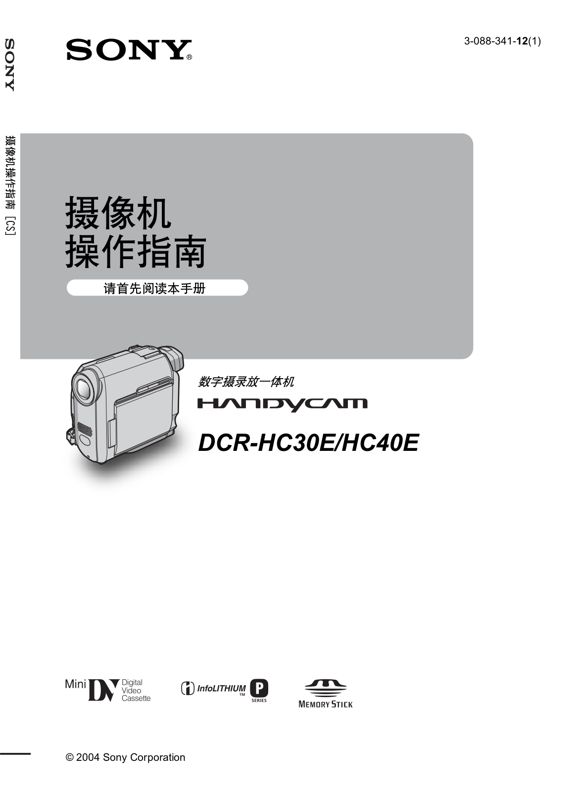 SONY DCR-HC30E, DCR-HC40E User Manual